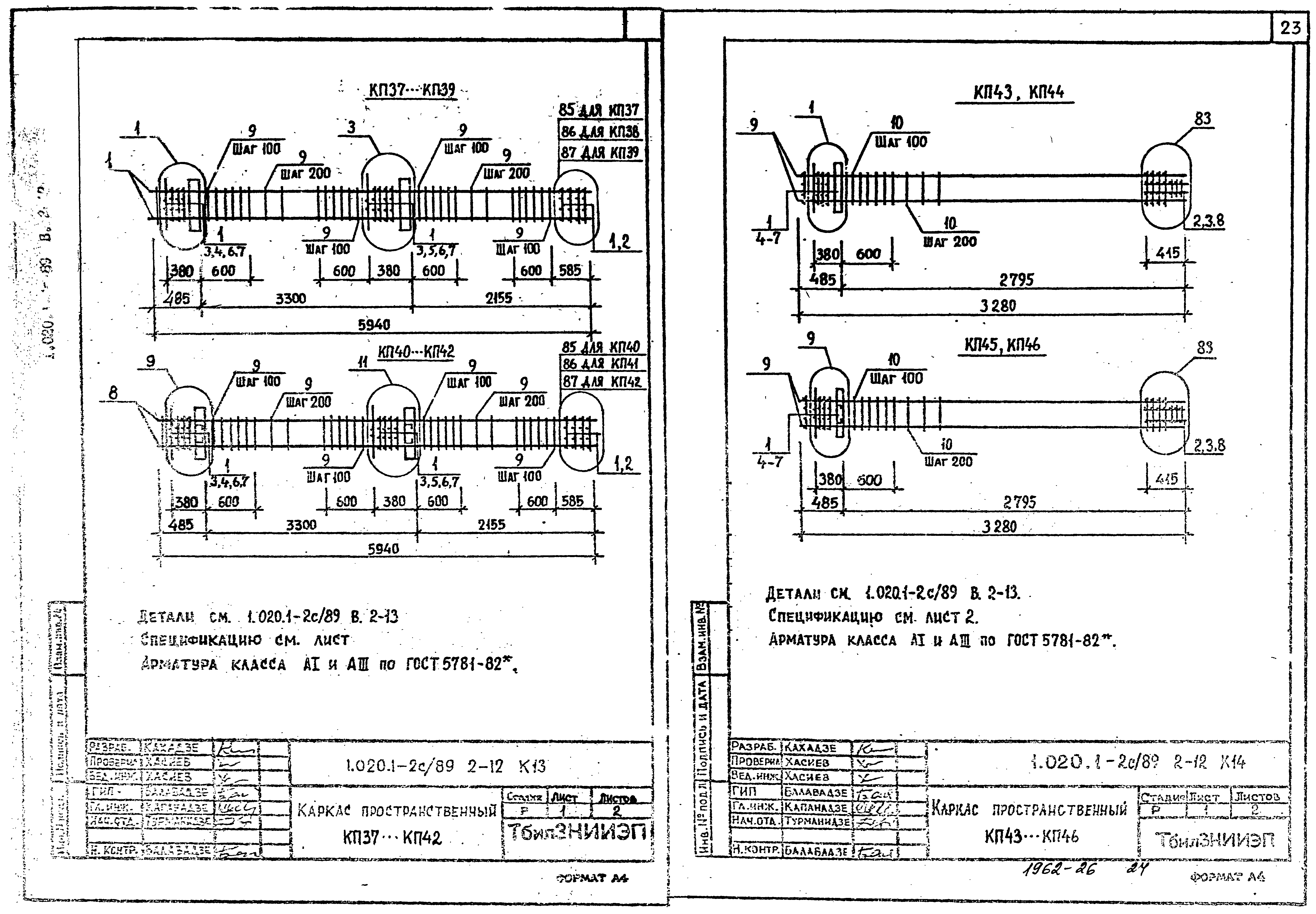 Серия 1.020.1-2с/89