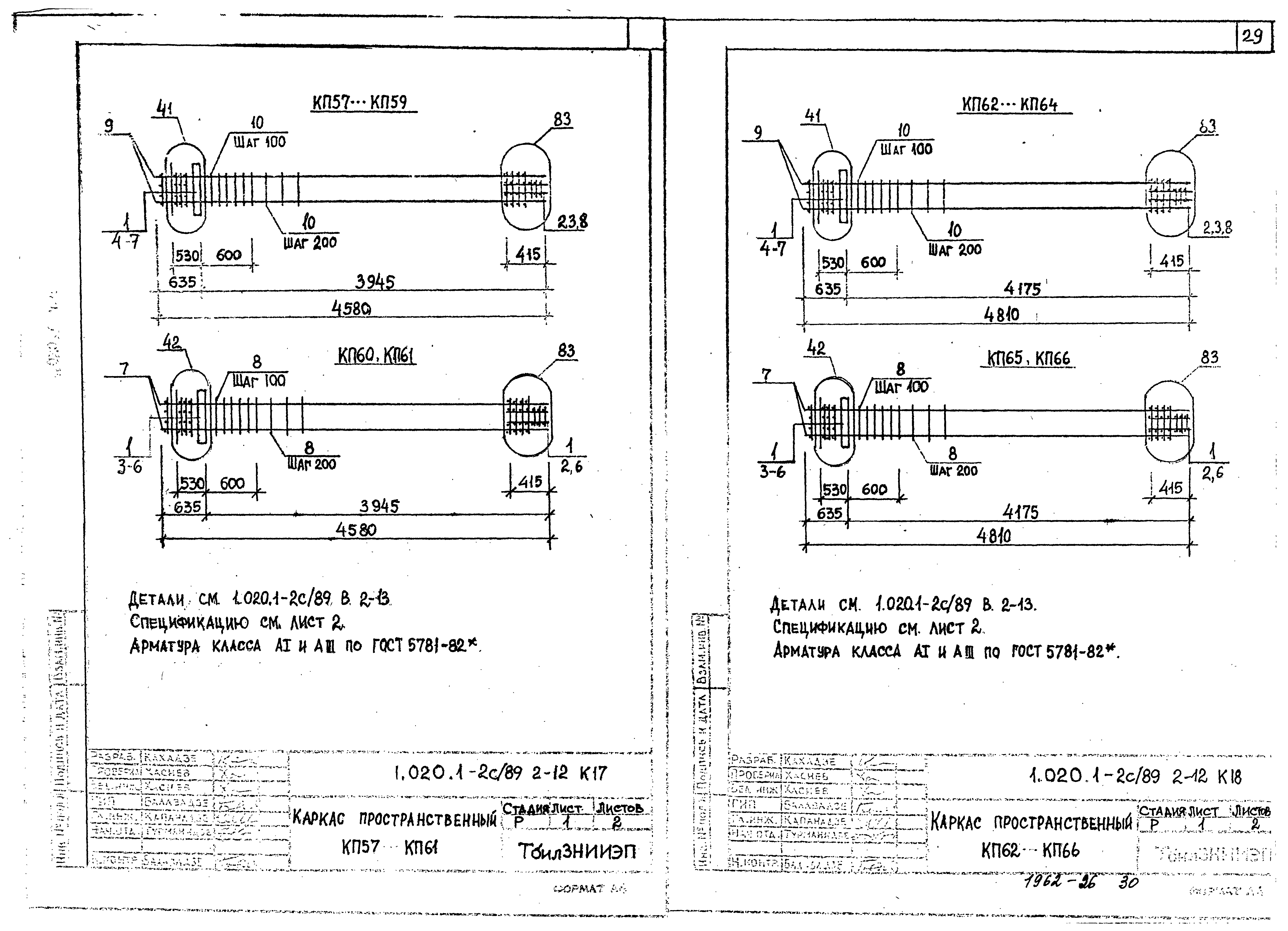 Серия 1.020.1-2с/89