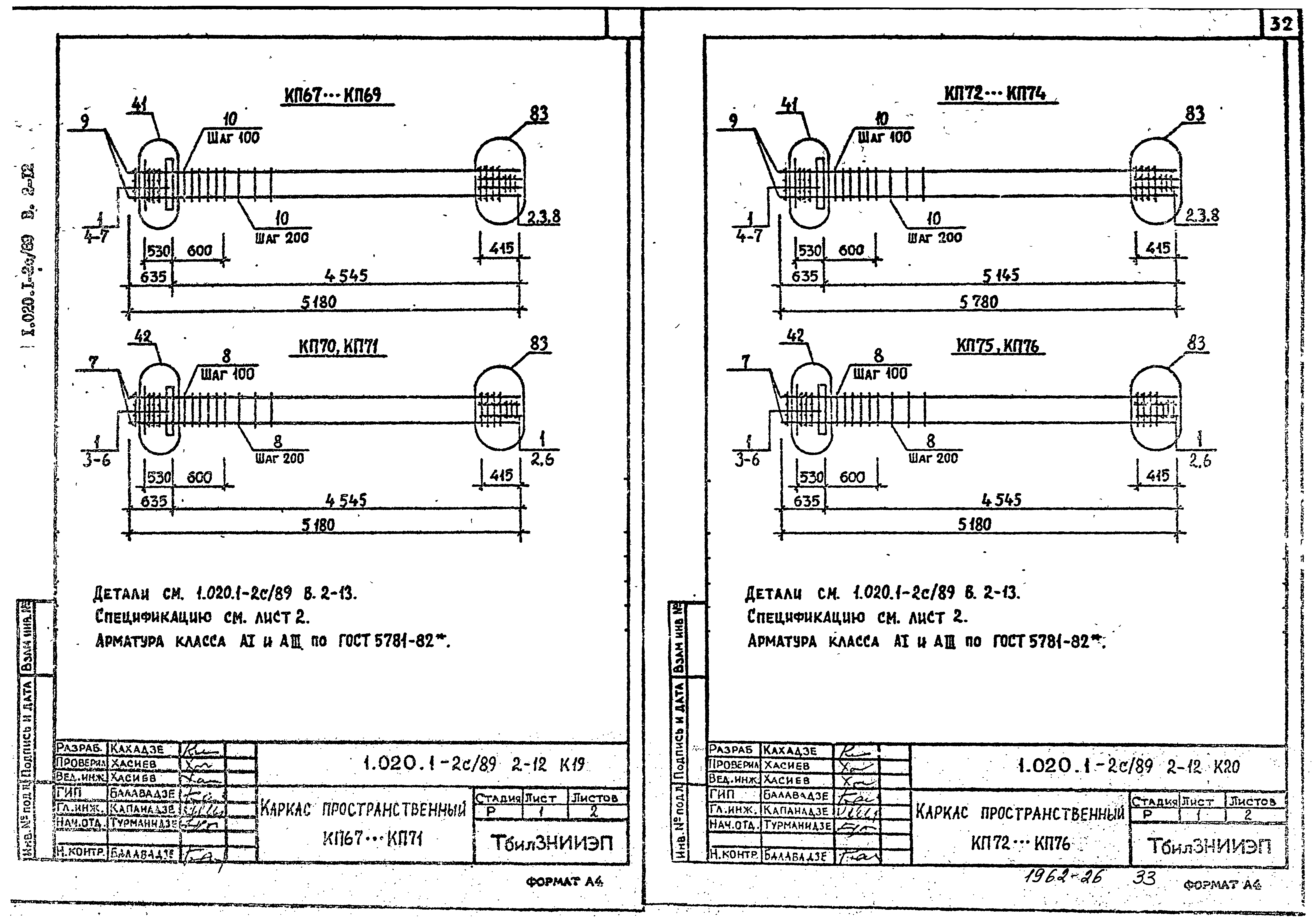 Серия 1.020.1-2с/89