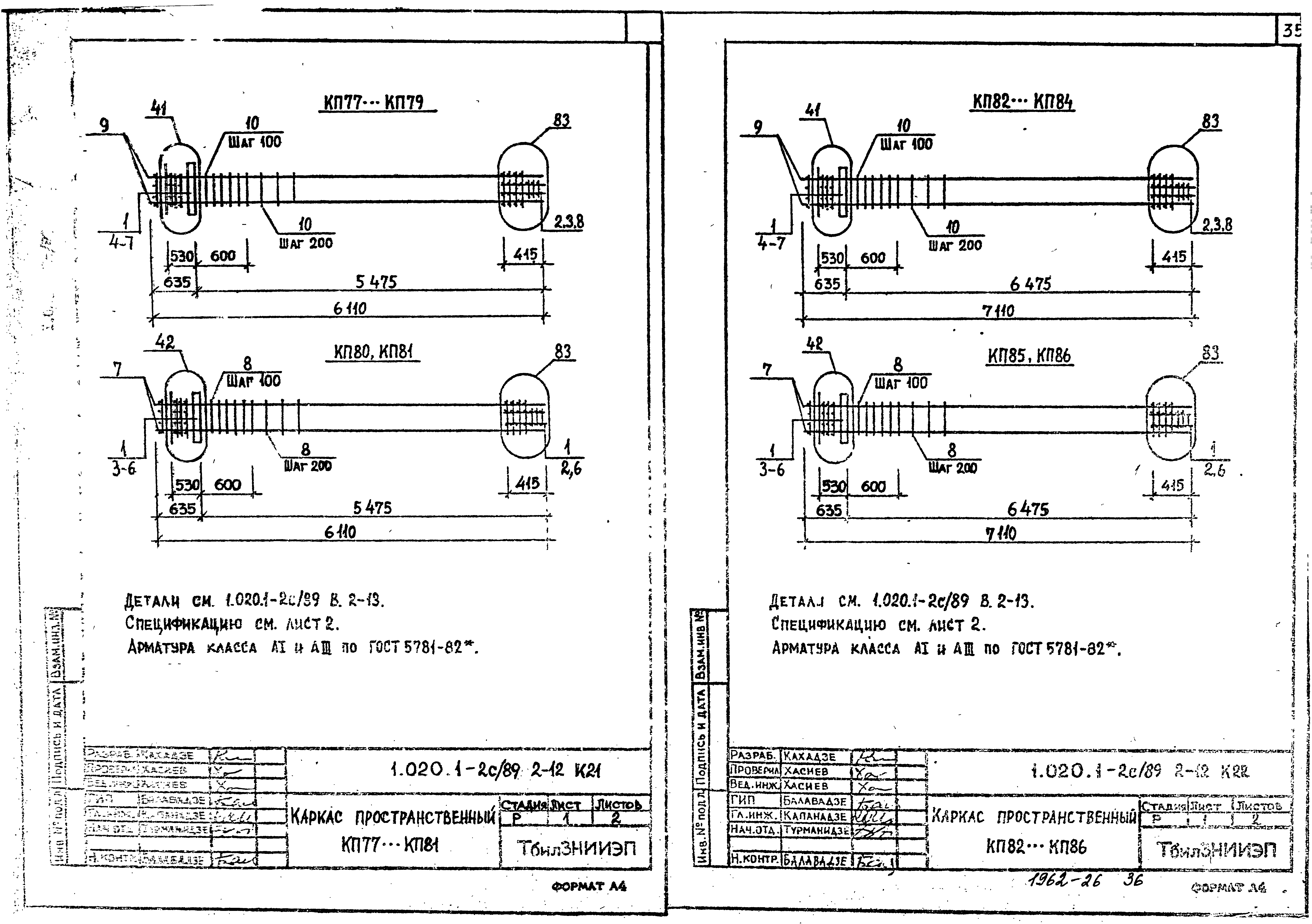 Серия 1.020.1-2с/89