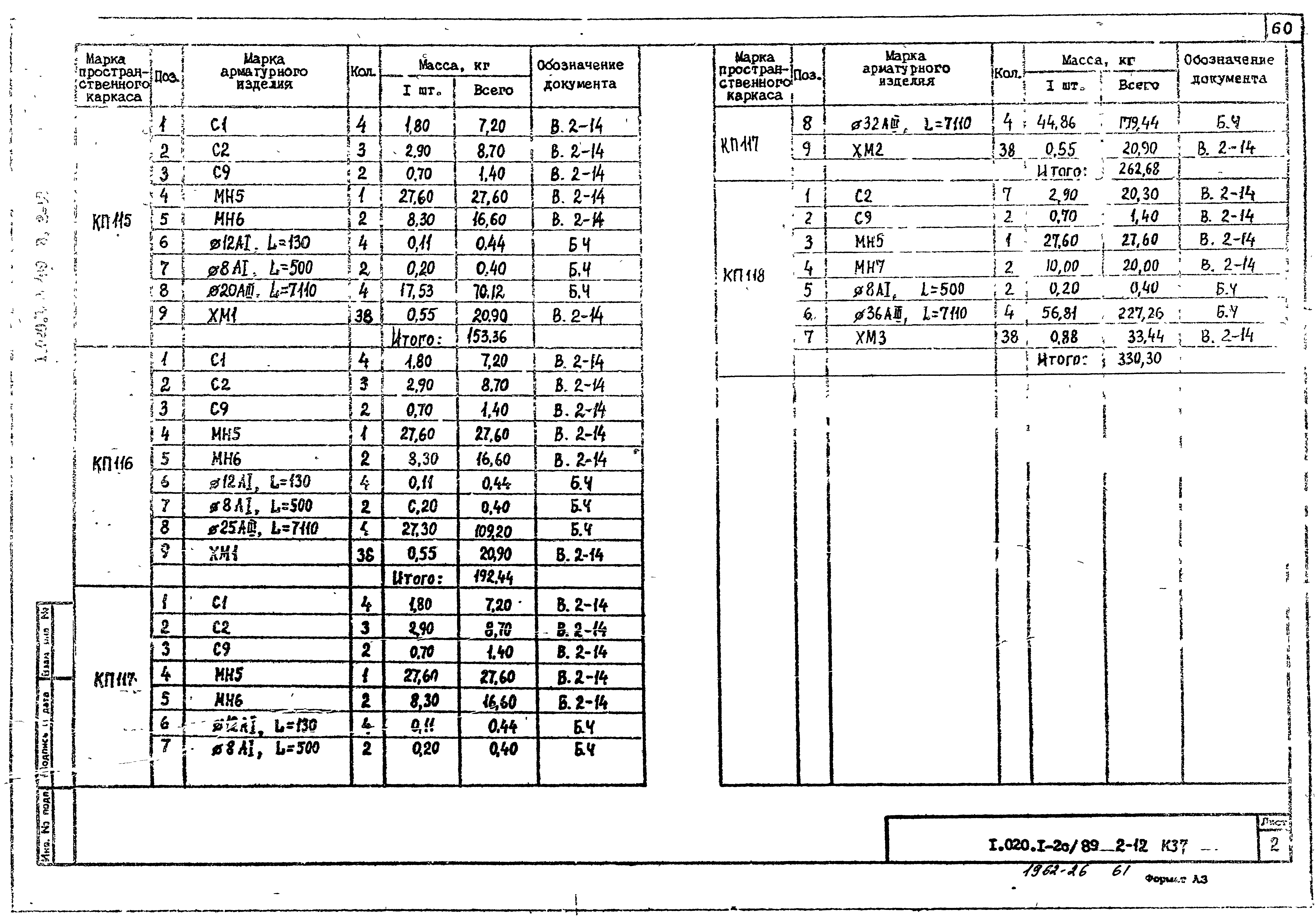 Серия 1.020.1-2с/89