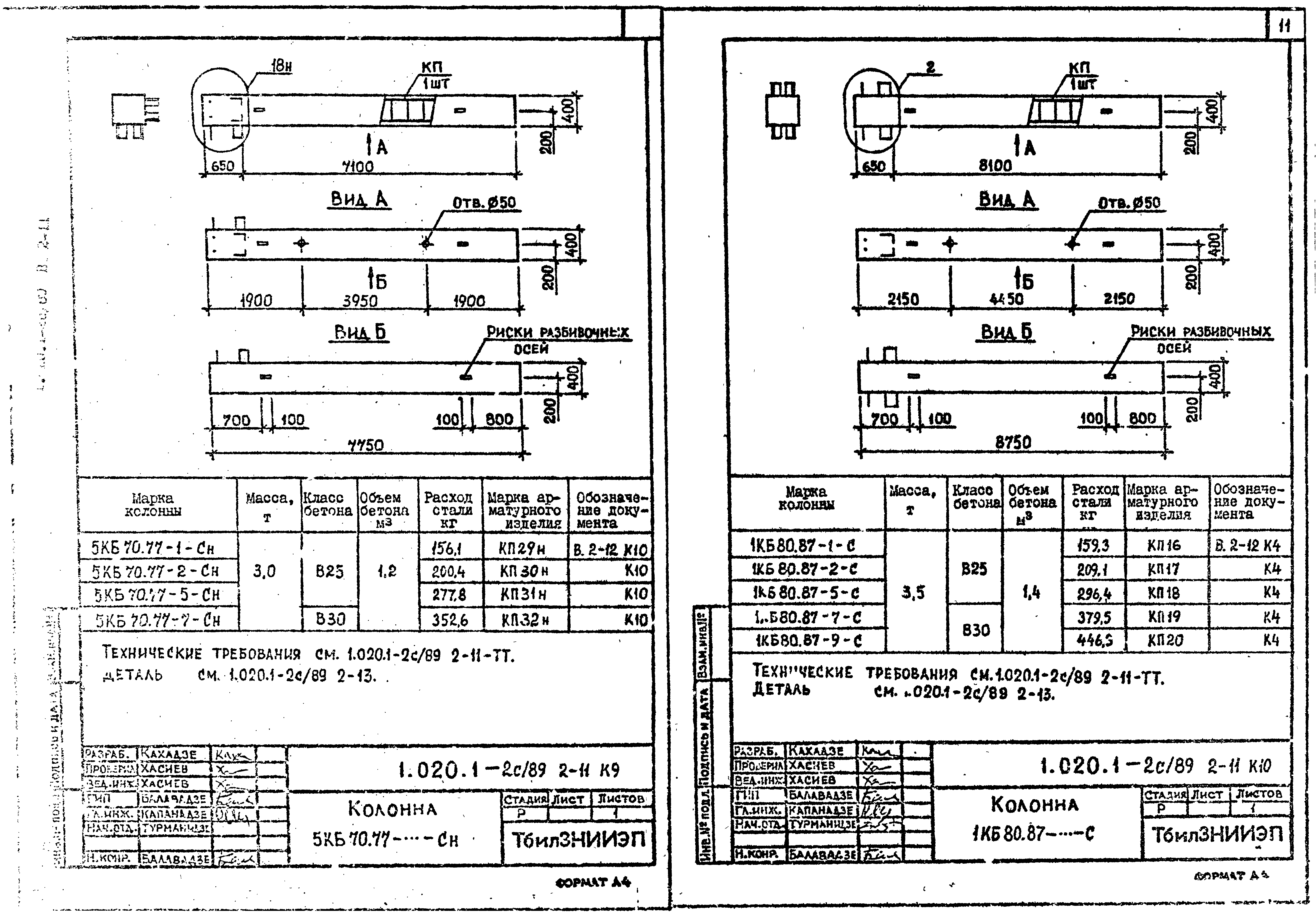 Серия 1.020.1-2с/89