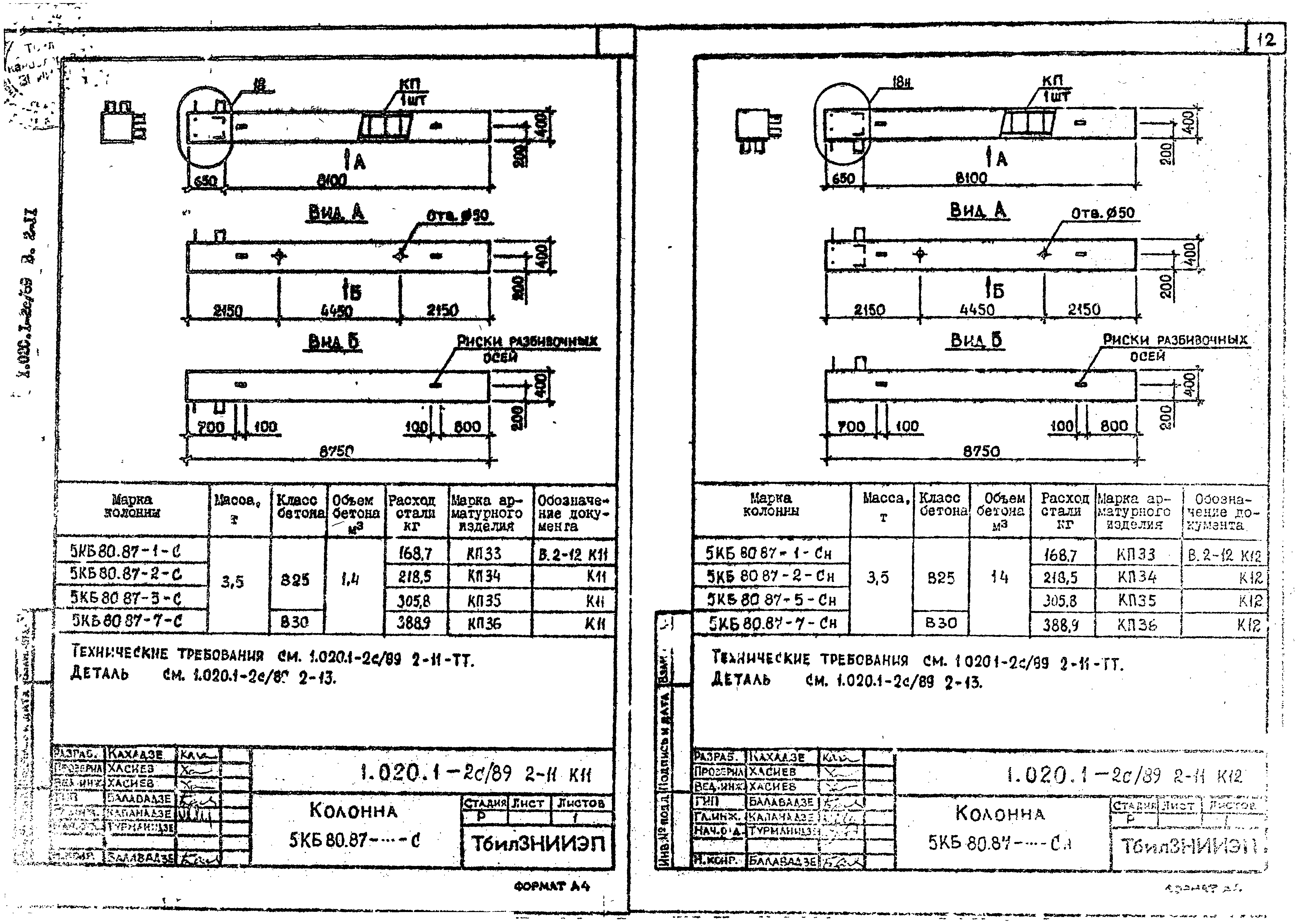 Серия 1.020.1-2с/89