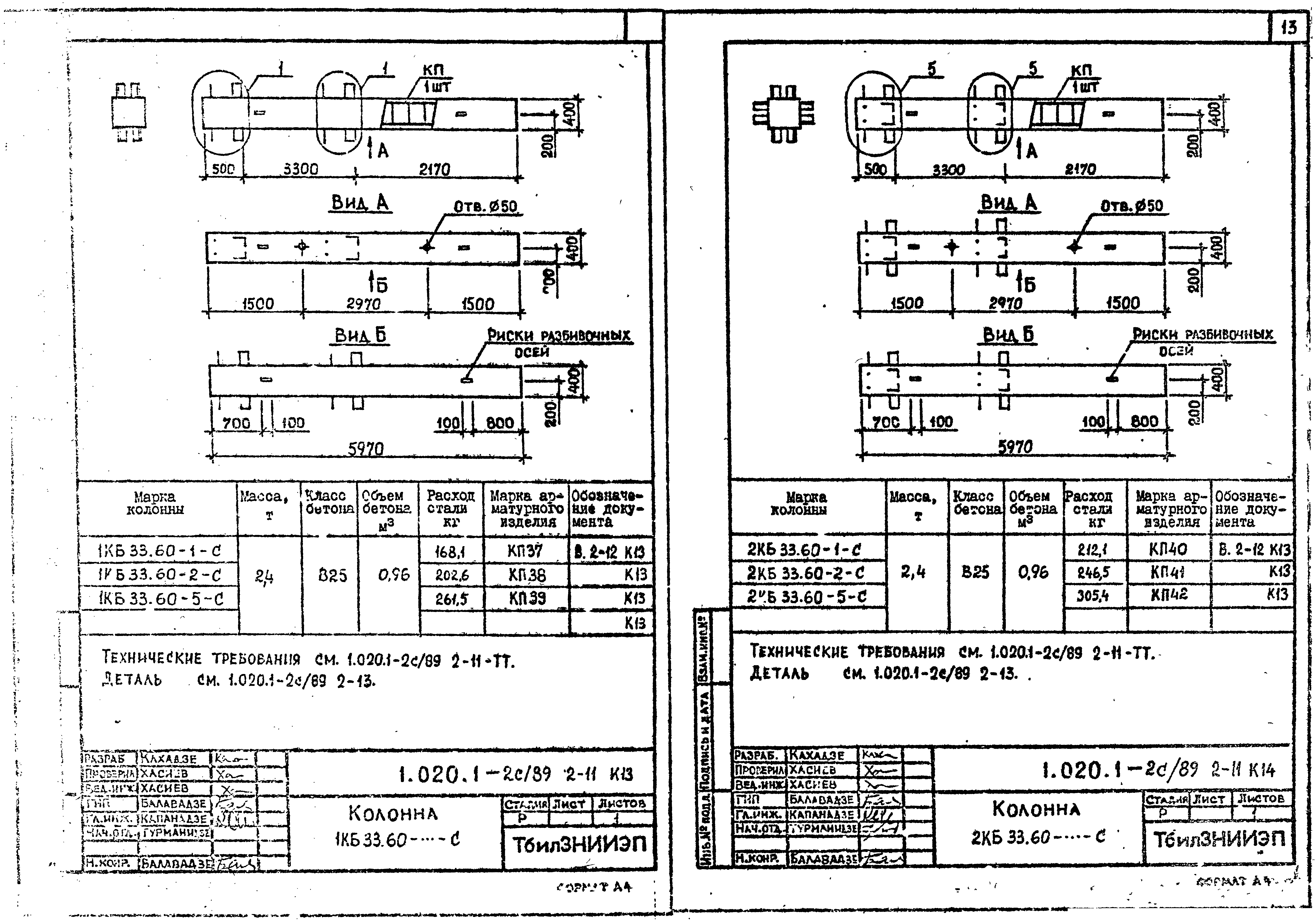 Серия 1.020.1-2с/89