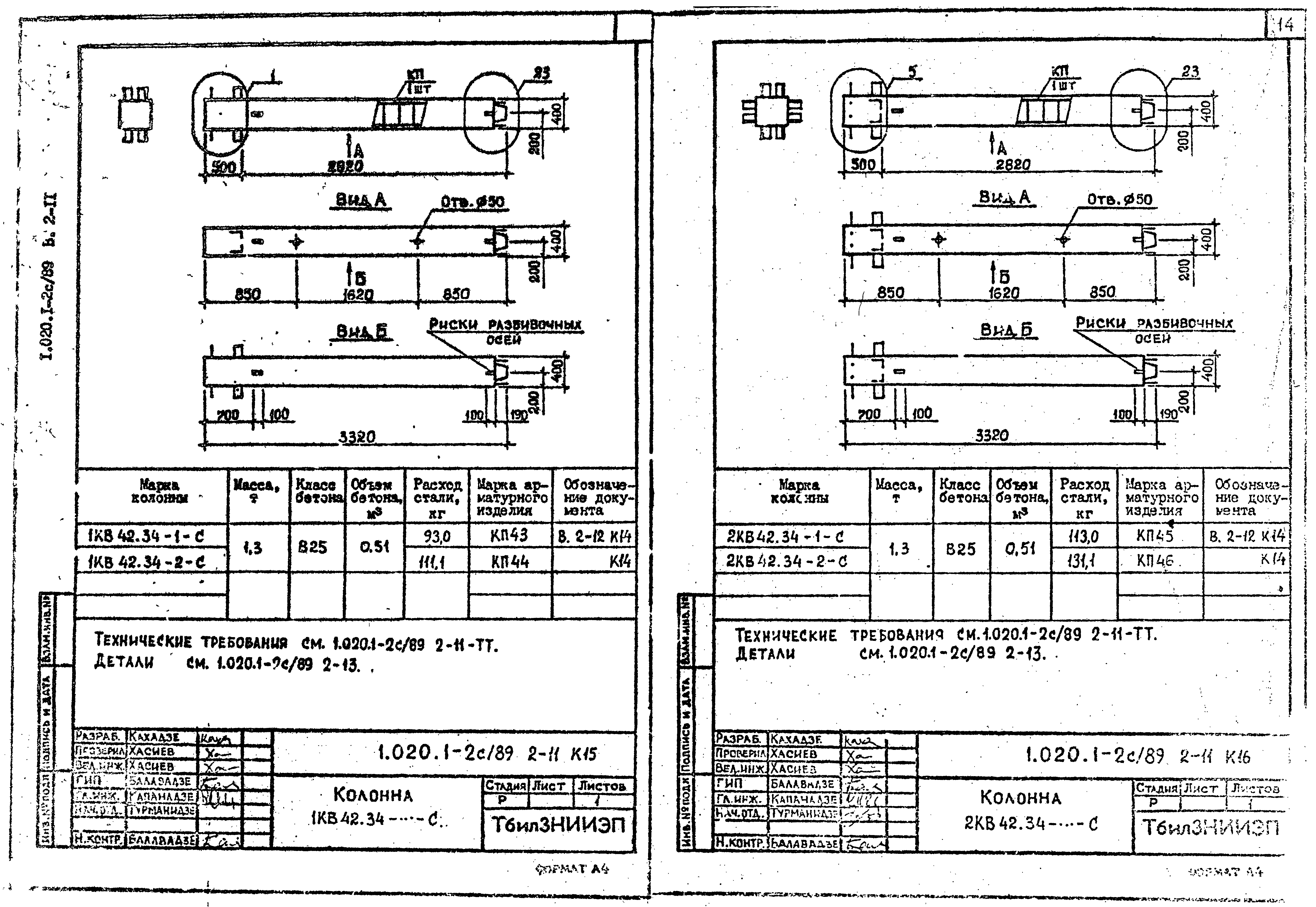 Серия 1.020.1-2с/89