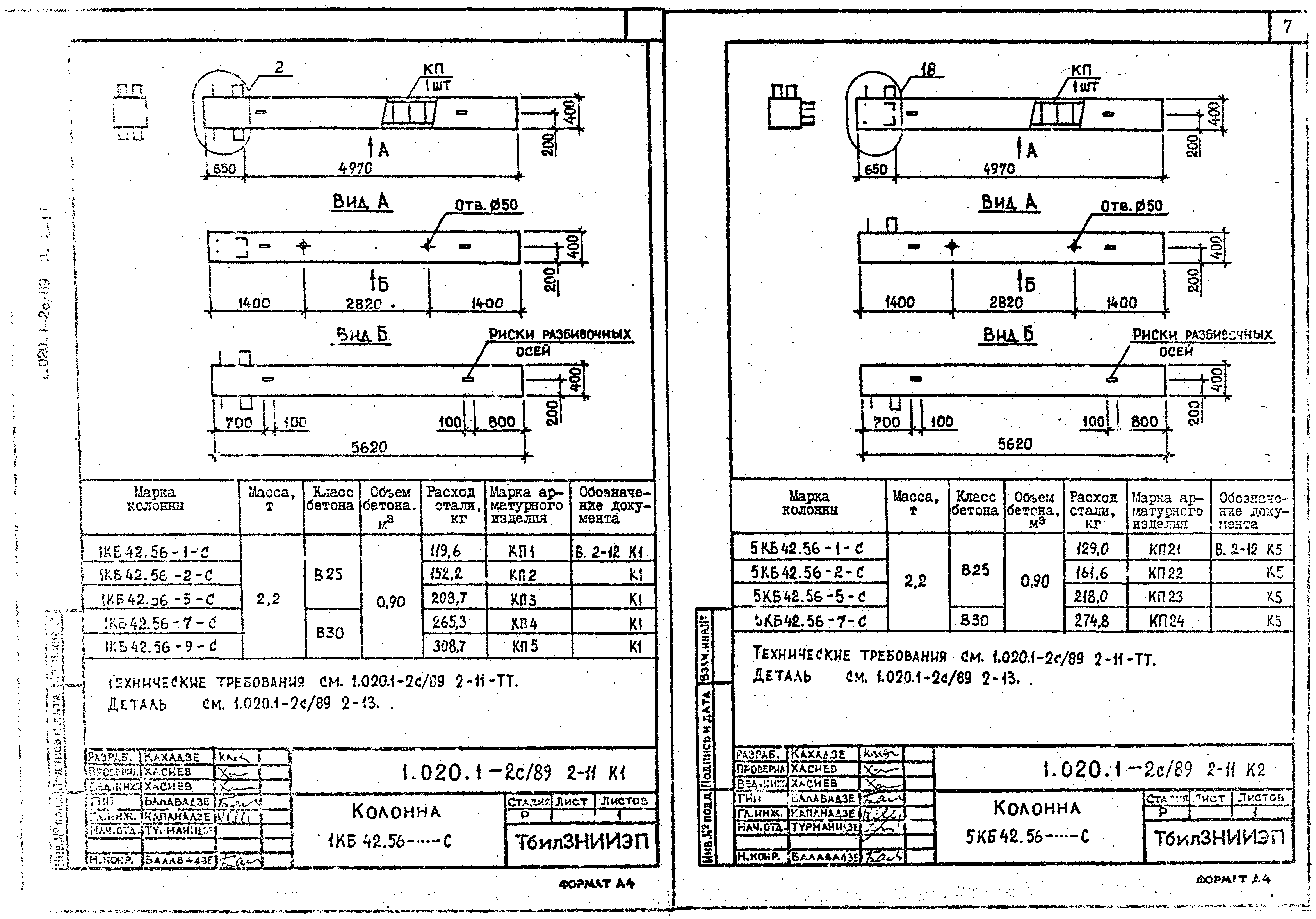 Серия 1.020.1-2с/89