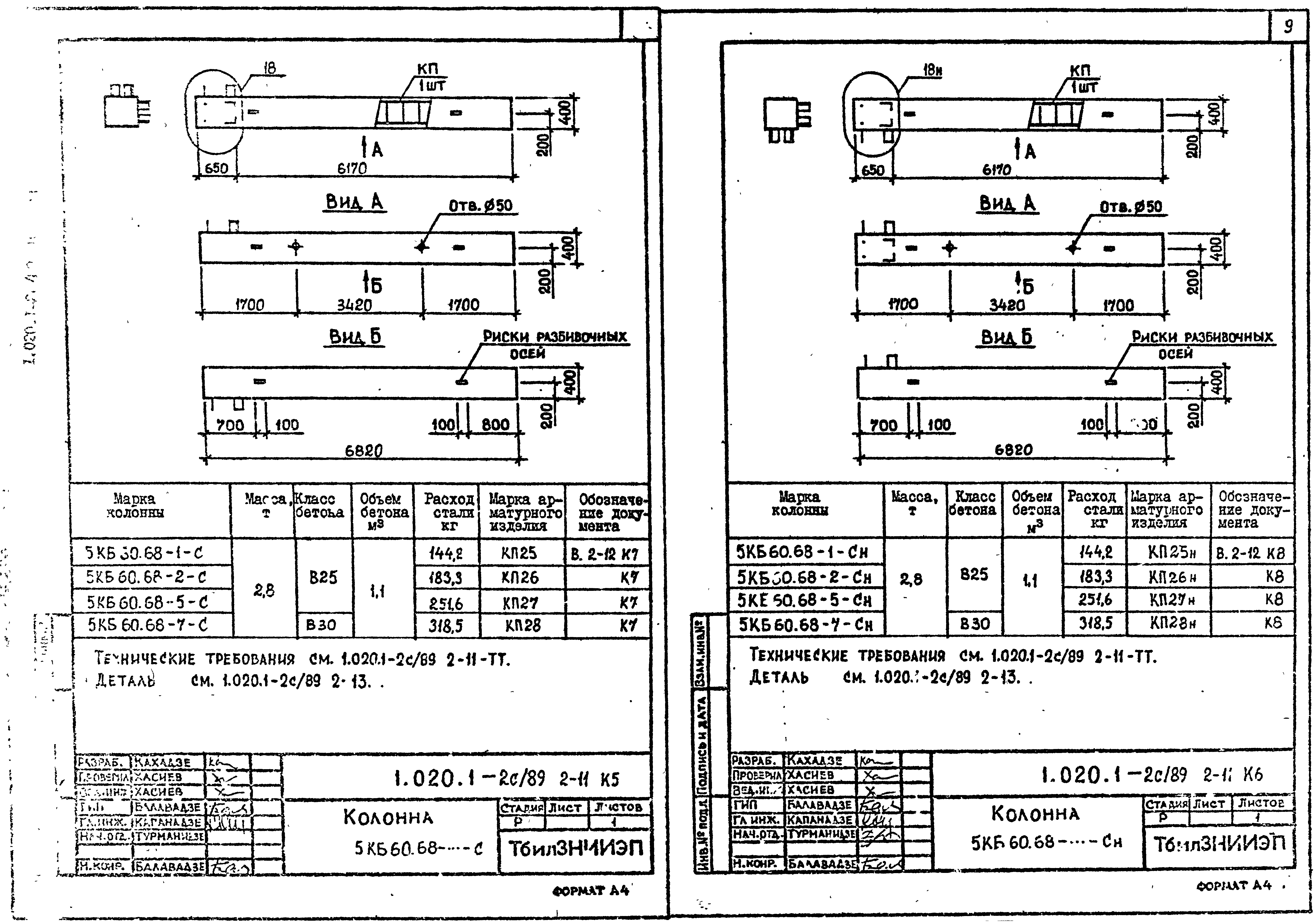 Серия 1.020.1-2с/89