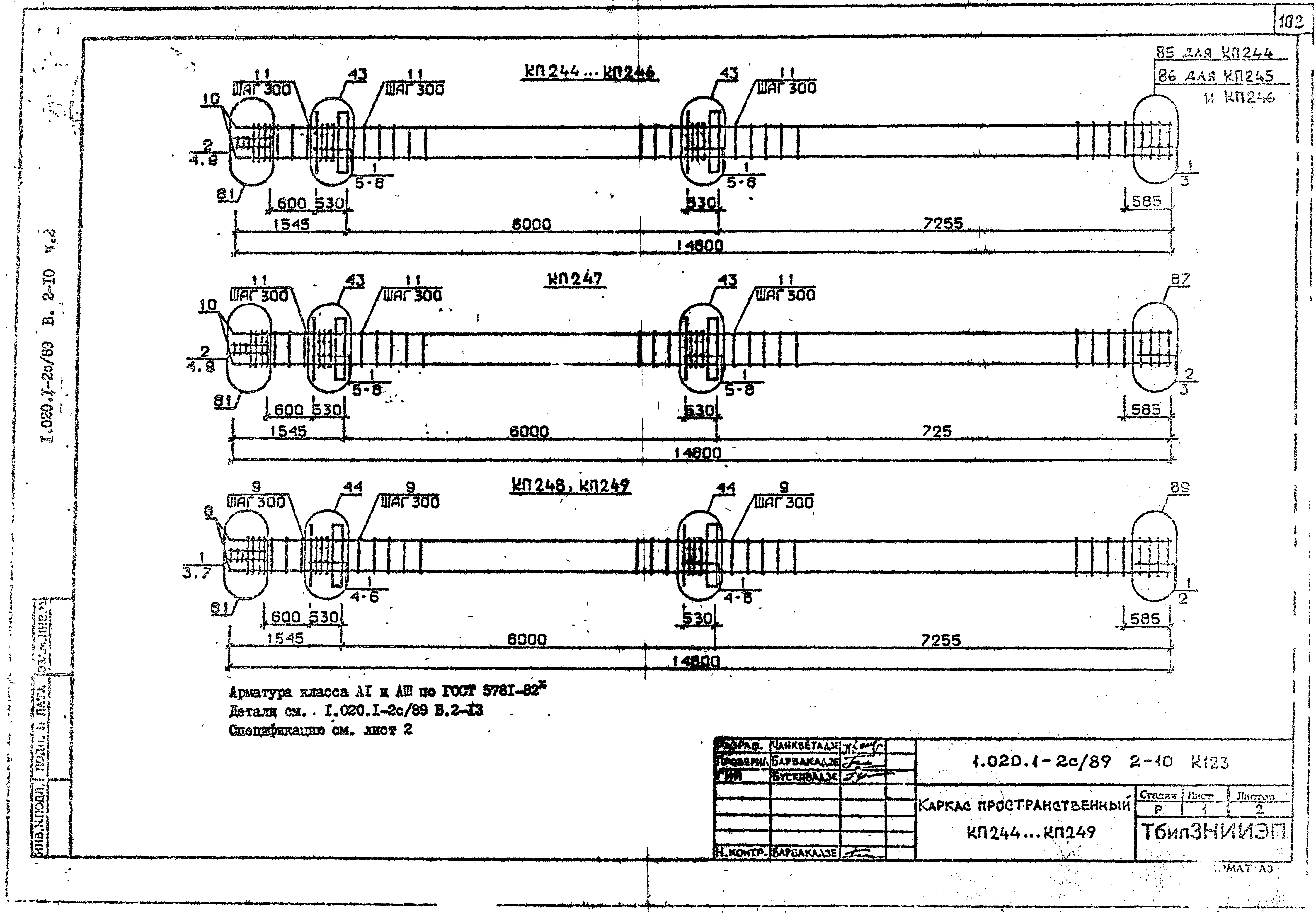 Серия 1.020.1-2с/89