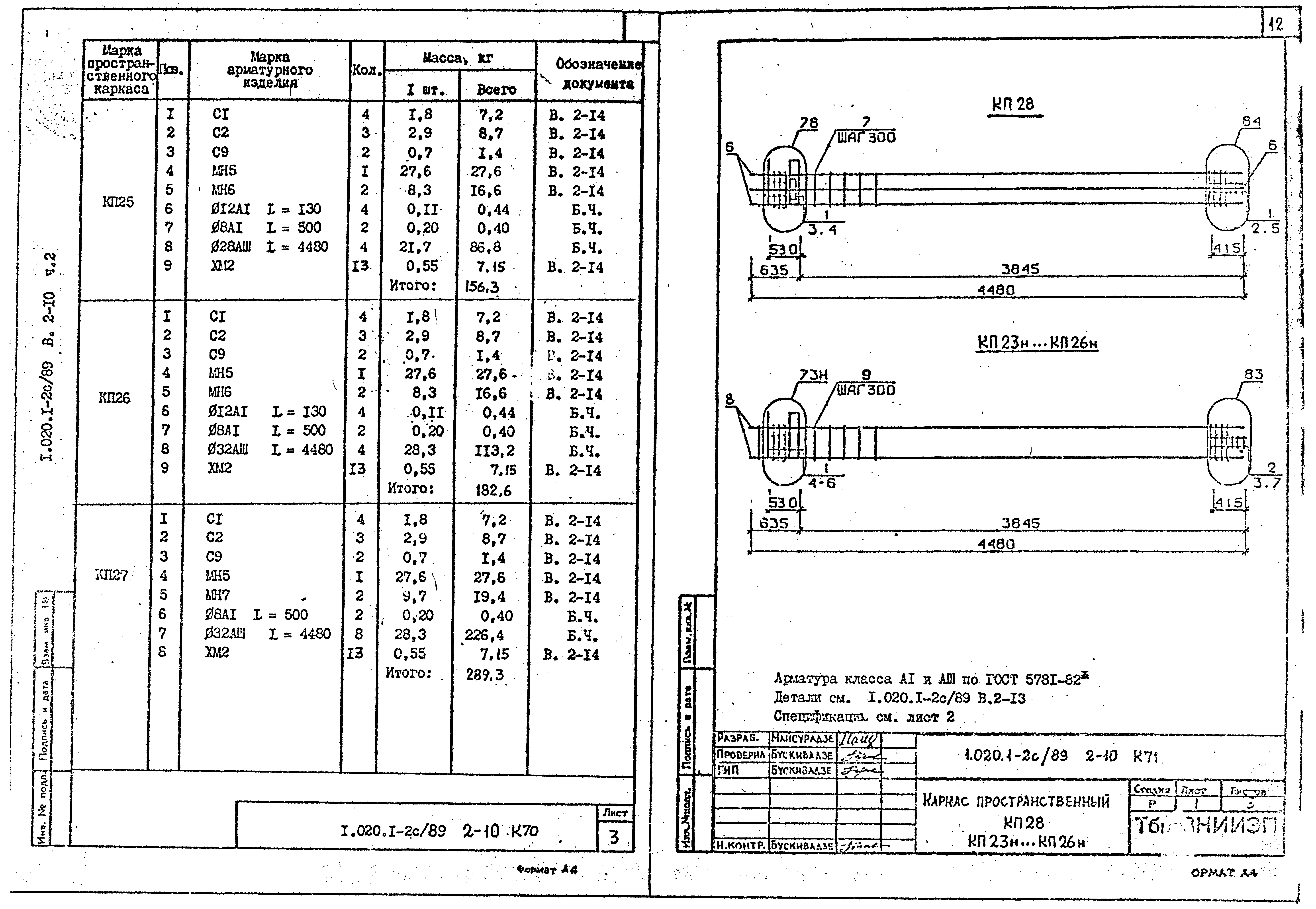 Серия 1.020.1-2с/89