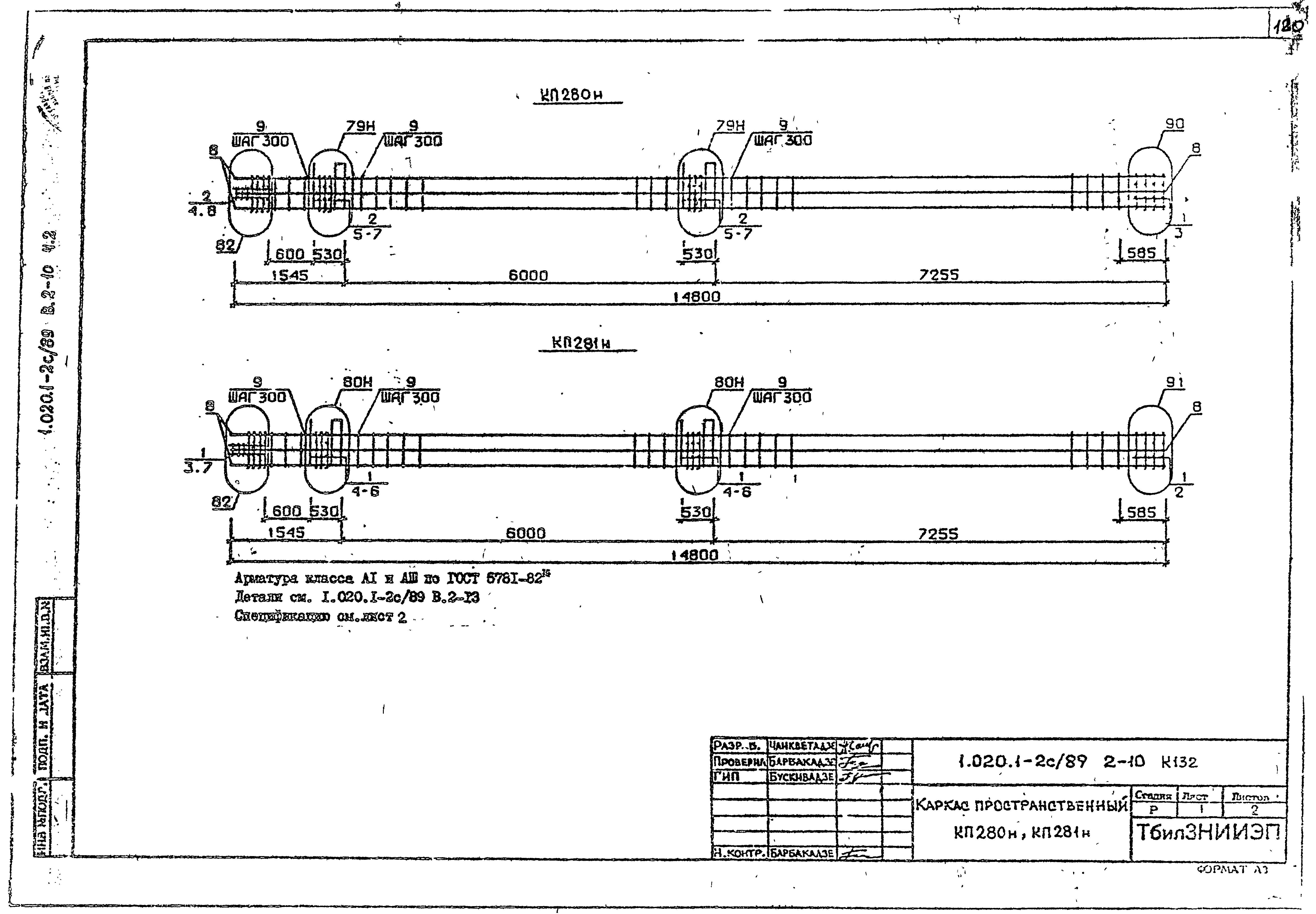 Серия 1.020.1-2с/89