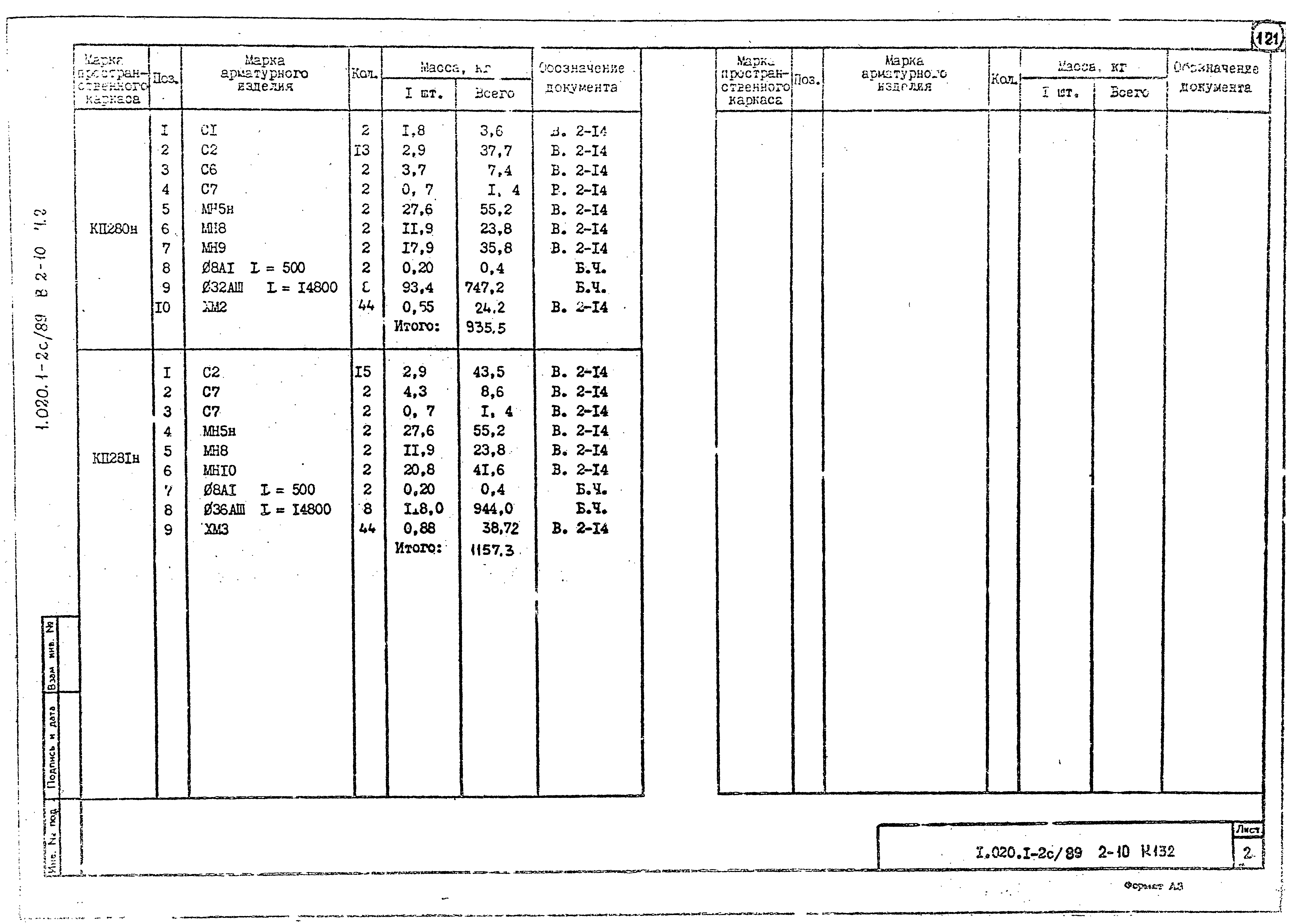 Серия 1.020.1-2с/89