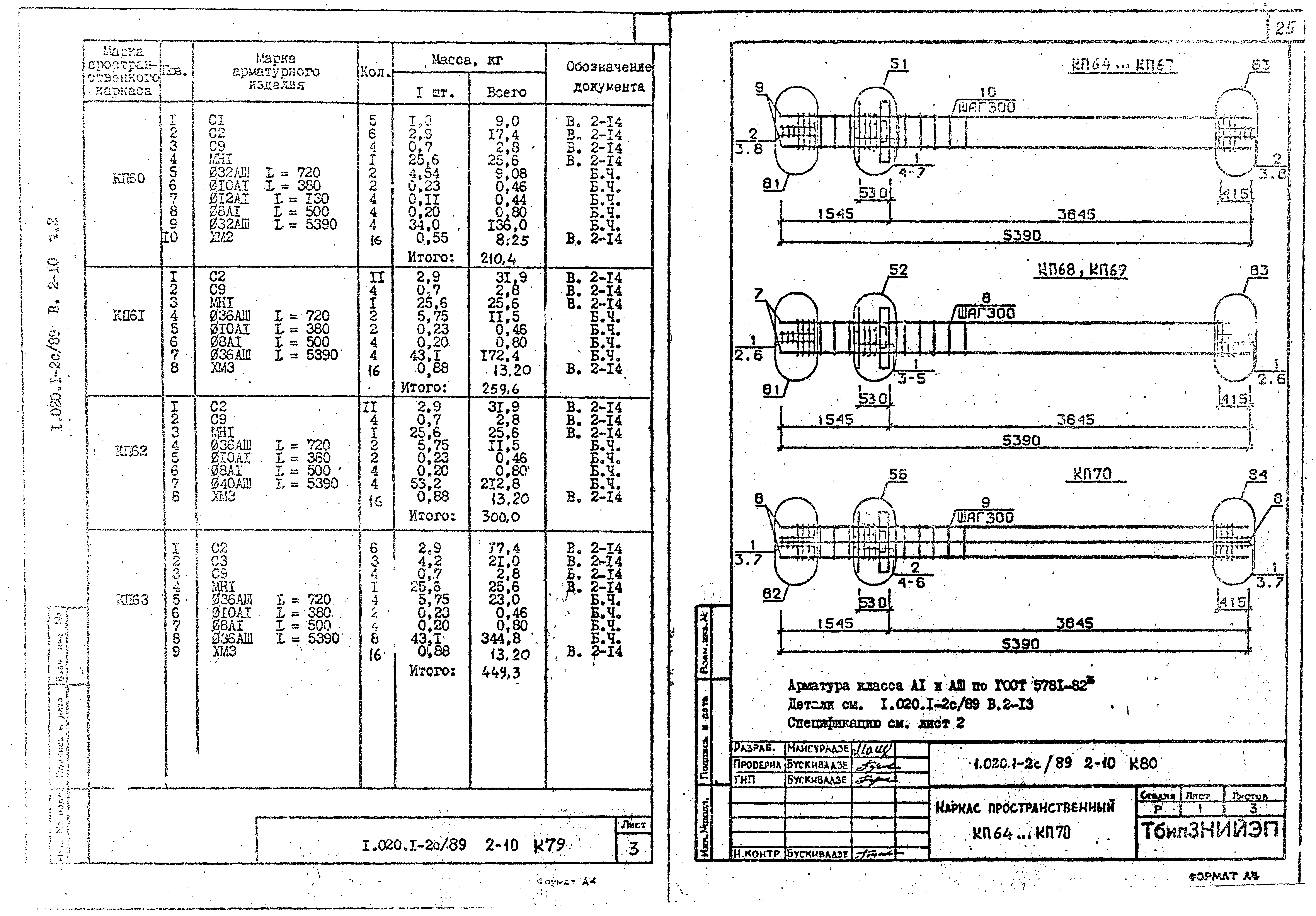 Серия 1.020.1-2с/89