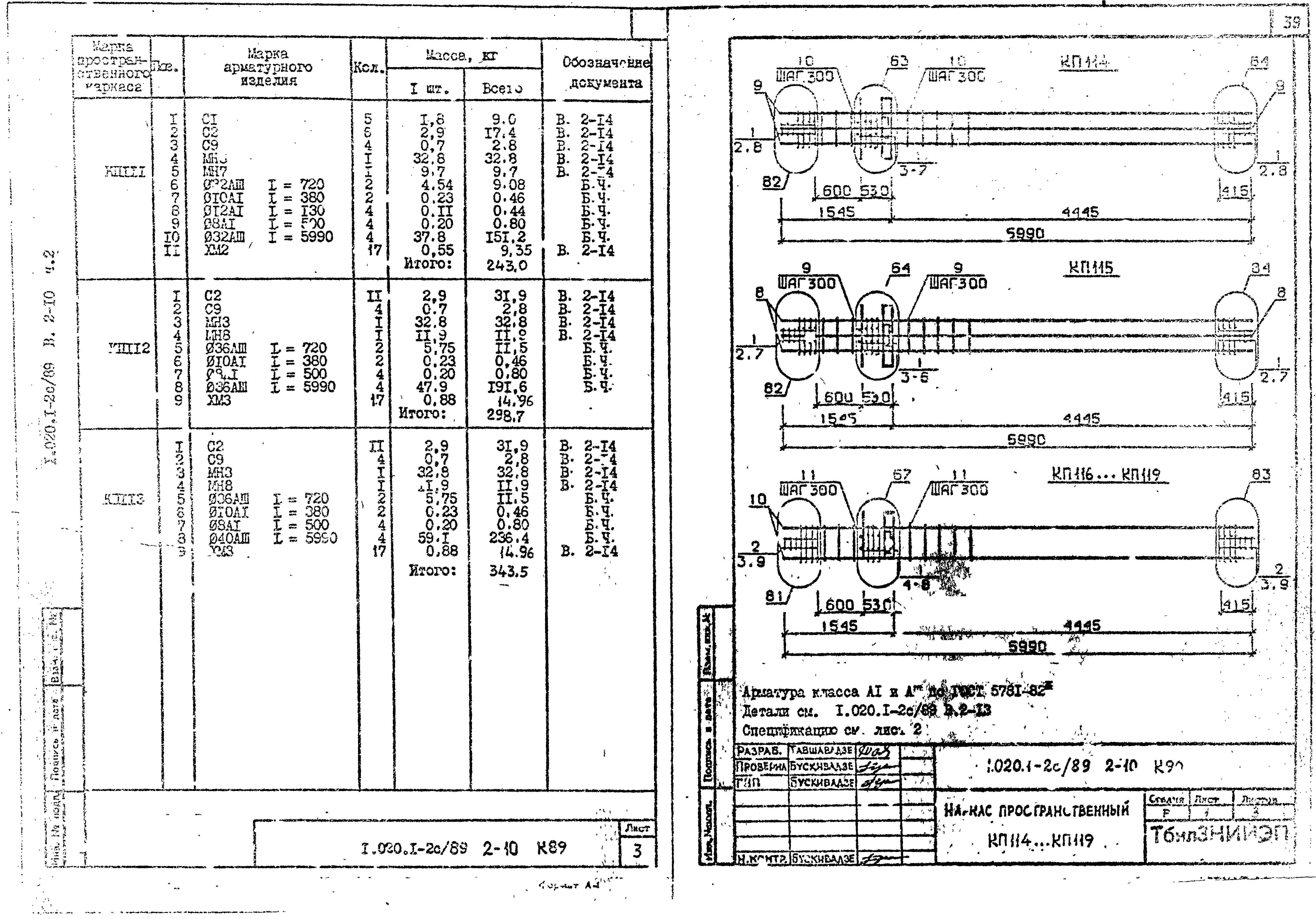 Серия 1.020.1-2с/89