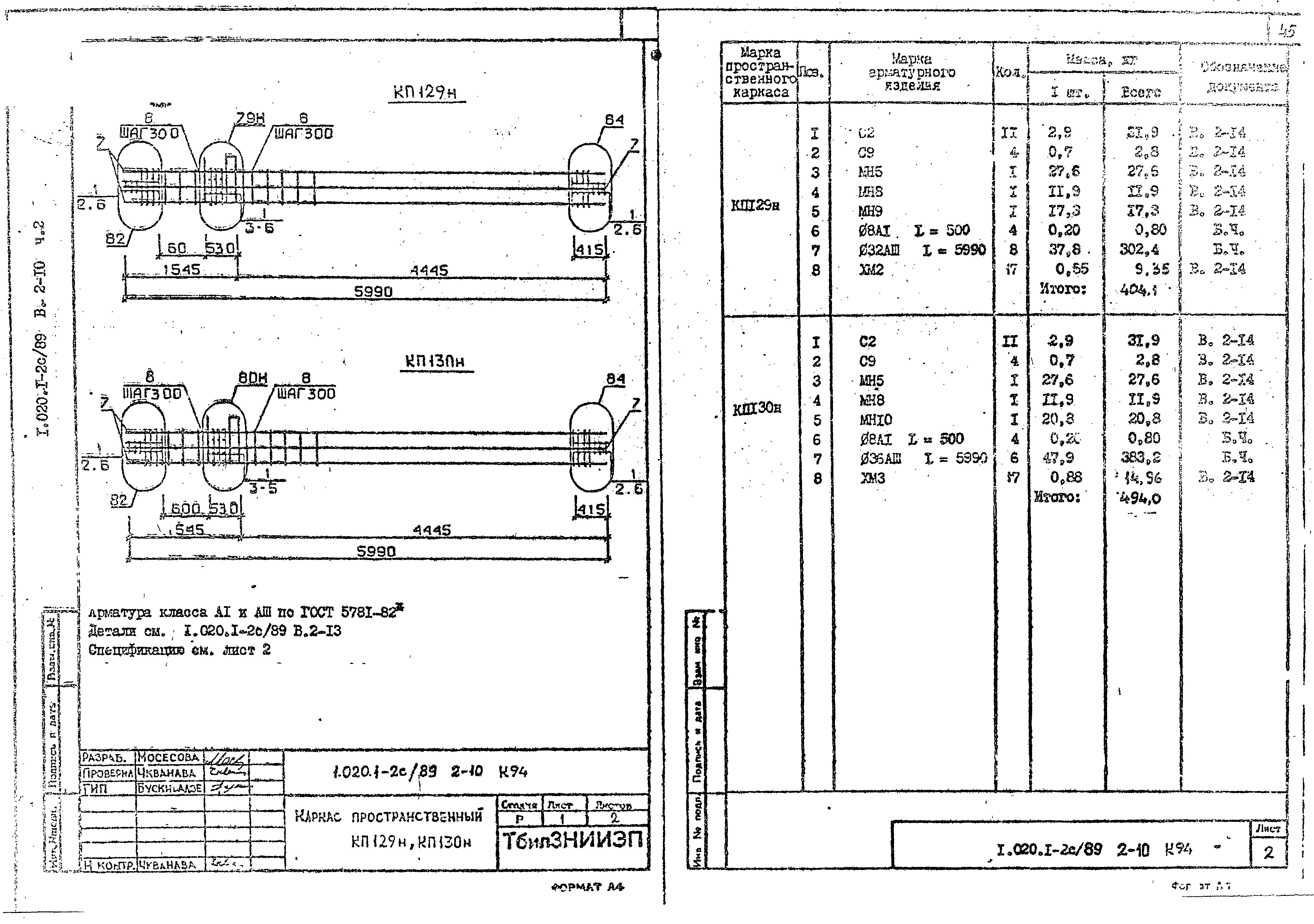 Серия 1.020.1-2с/89