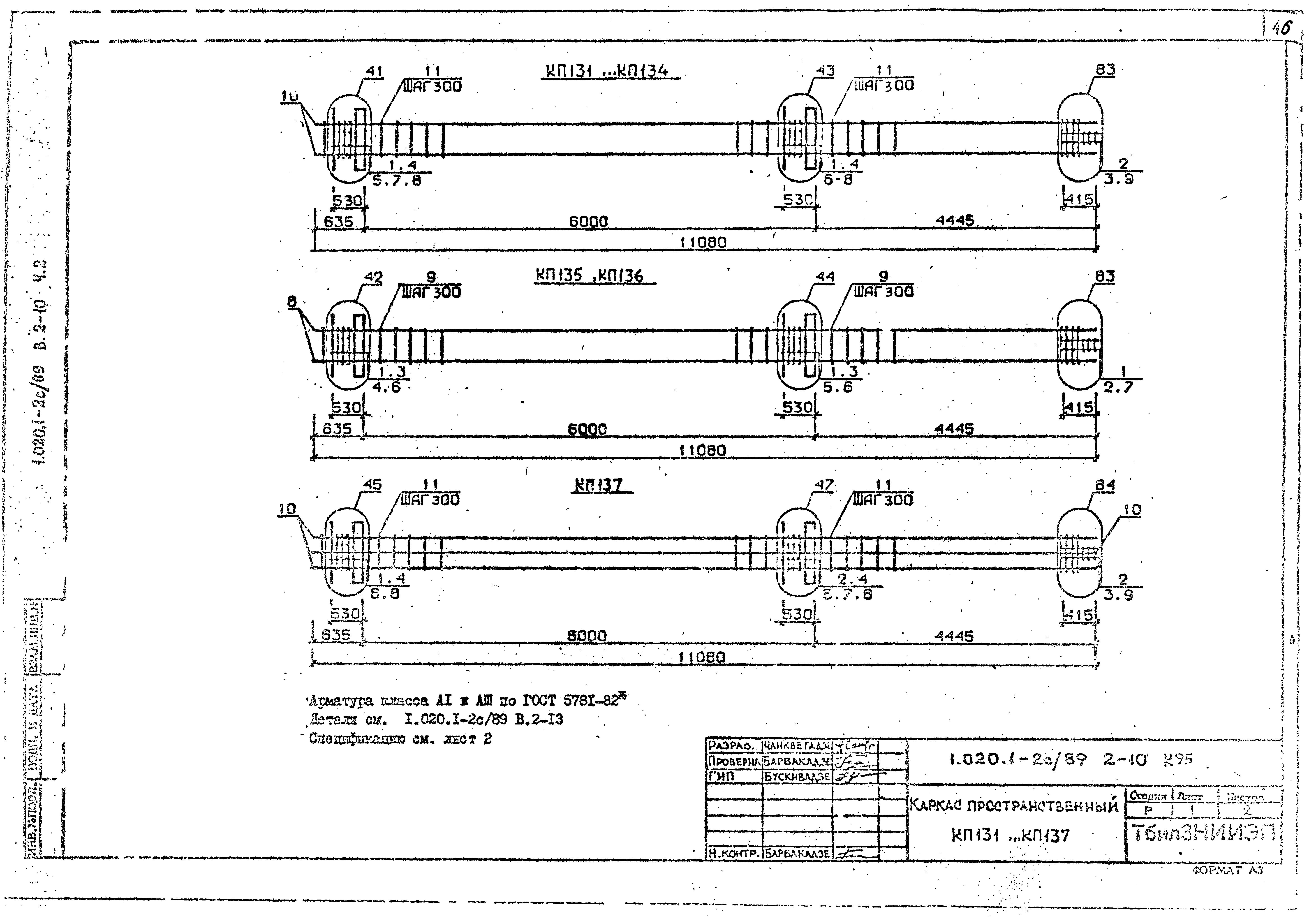 Серия 1.020.1-2с/89