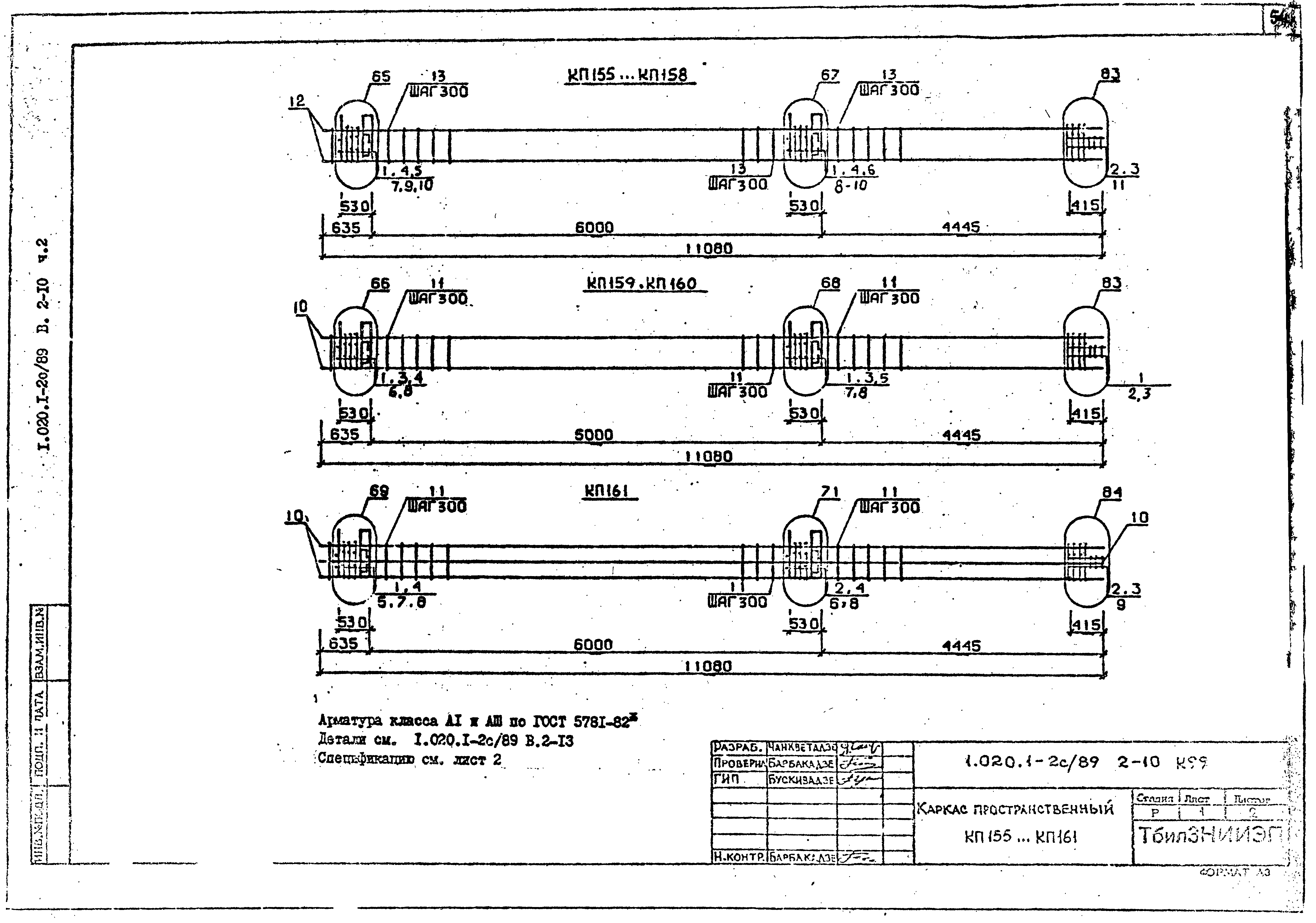 Серия 1.020.1-2с/89