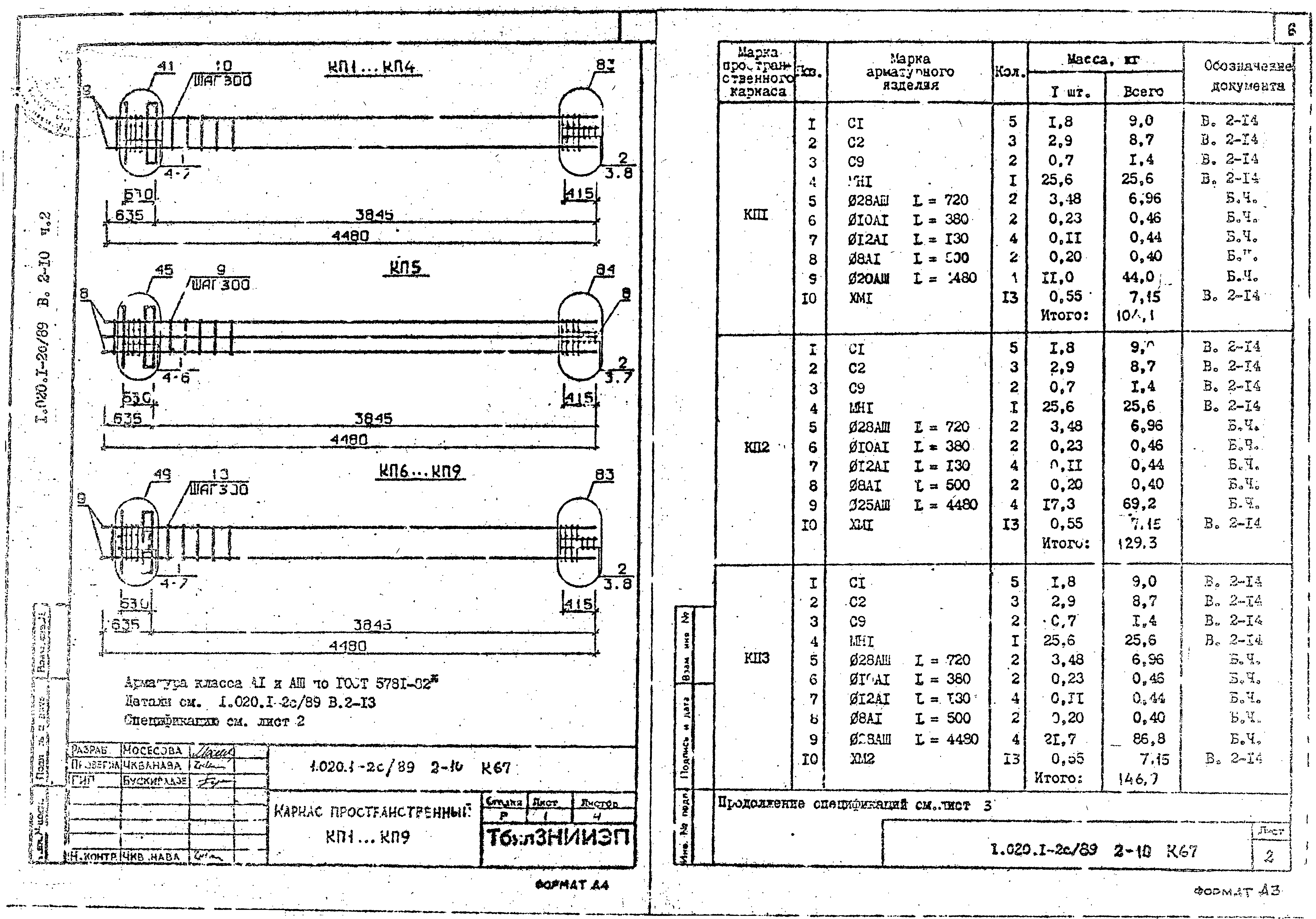 Серия 1.020.1-2с/89