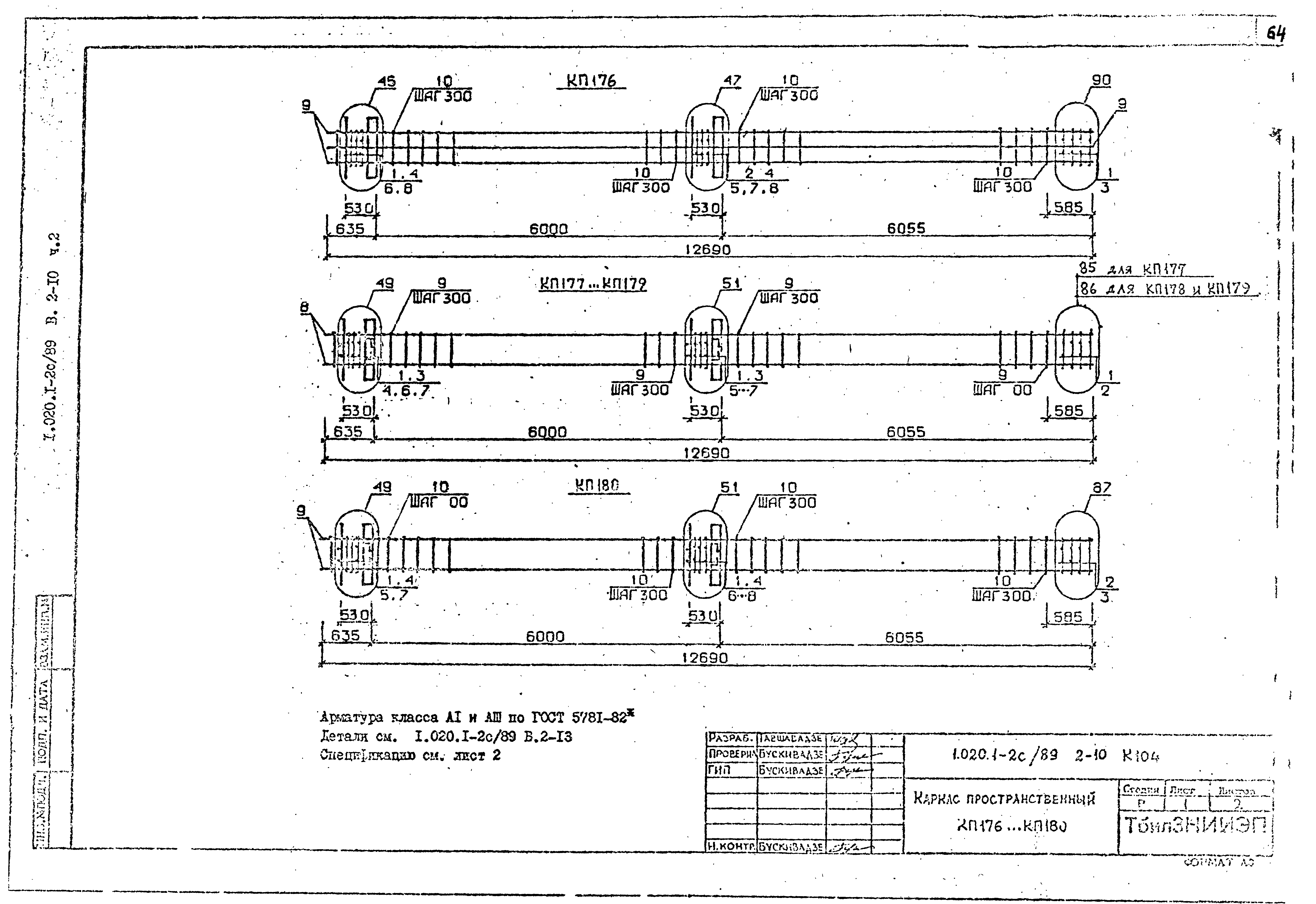 Серия 1.020.1-2с/89