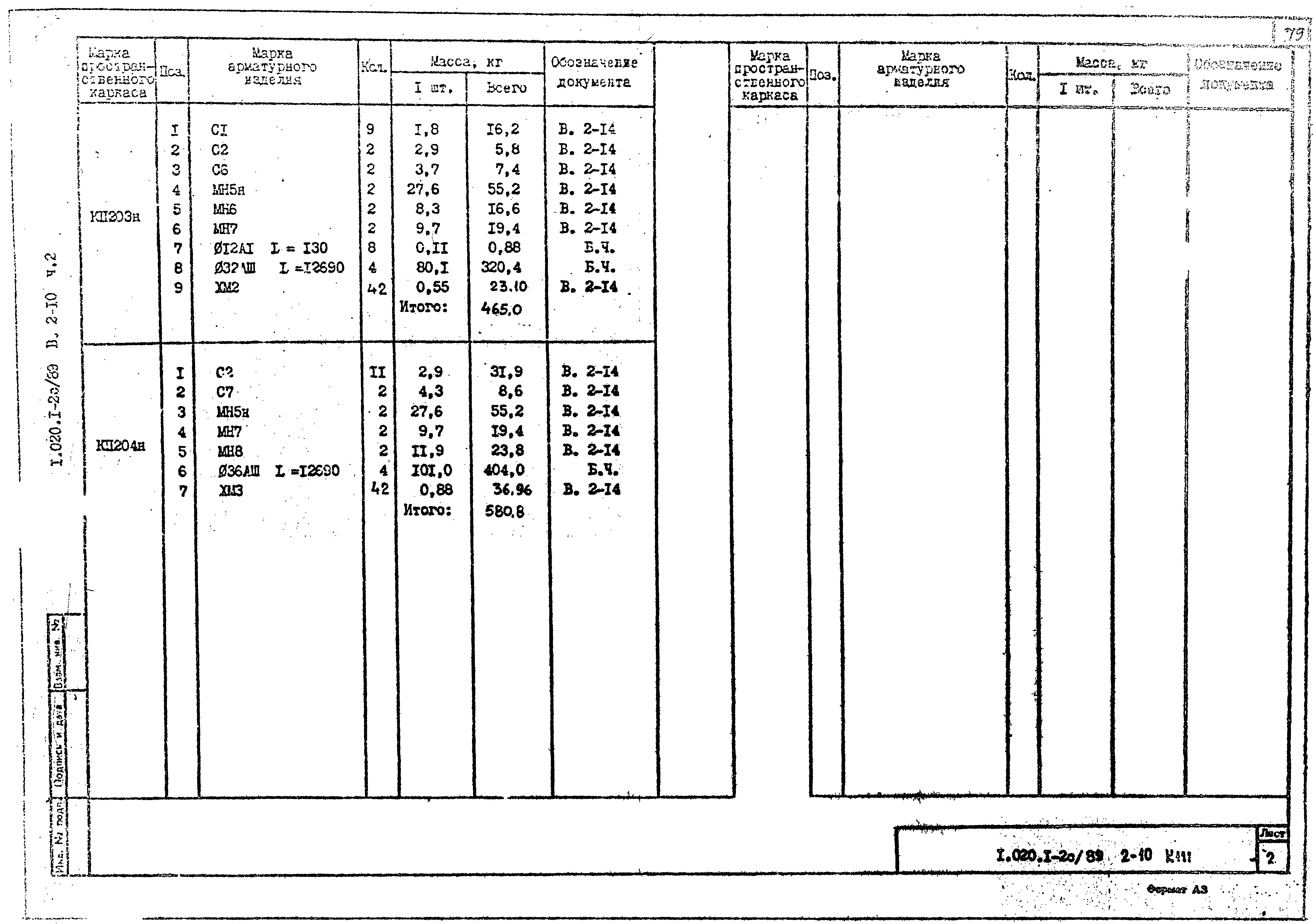 Серия 1.020.1-2с/89