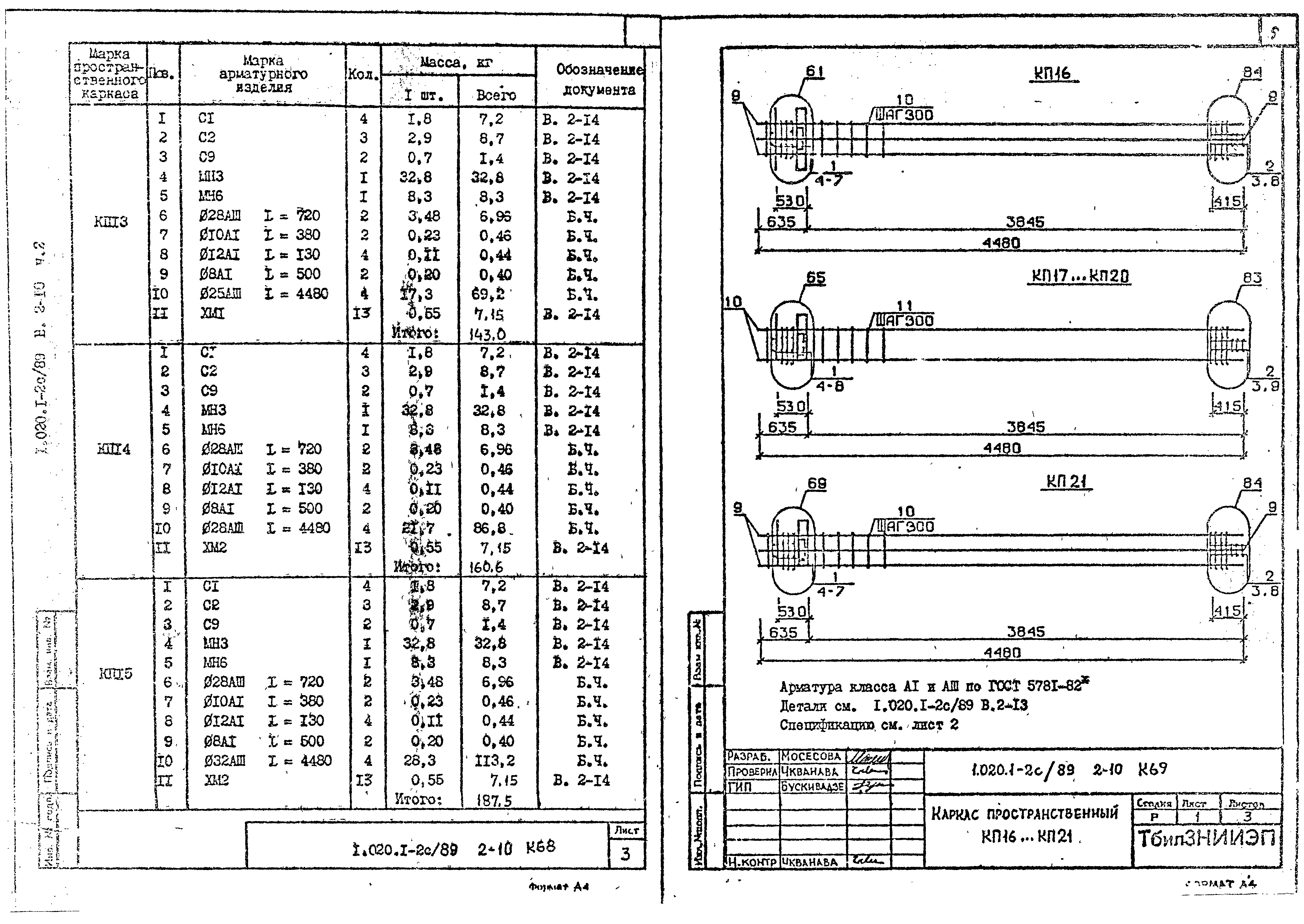 Серия 1.020.1-2с/89