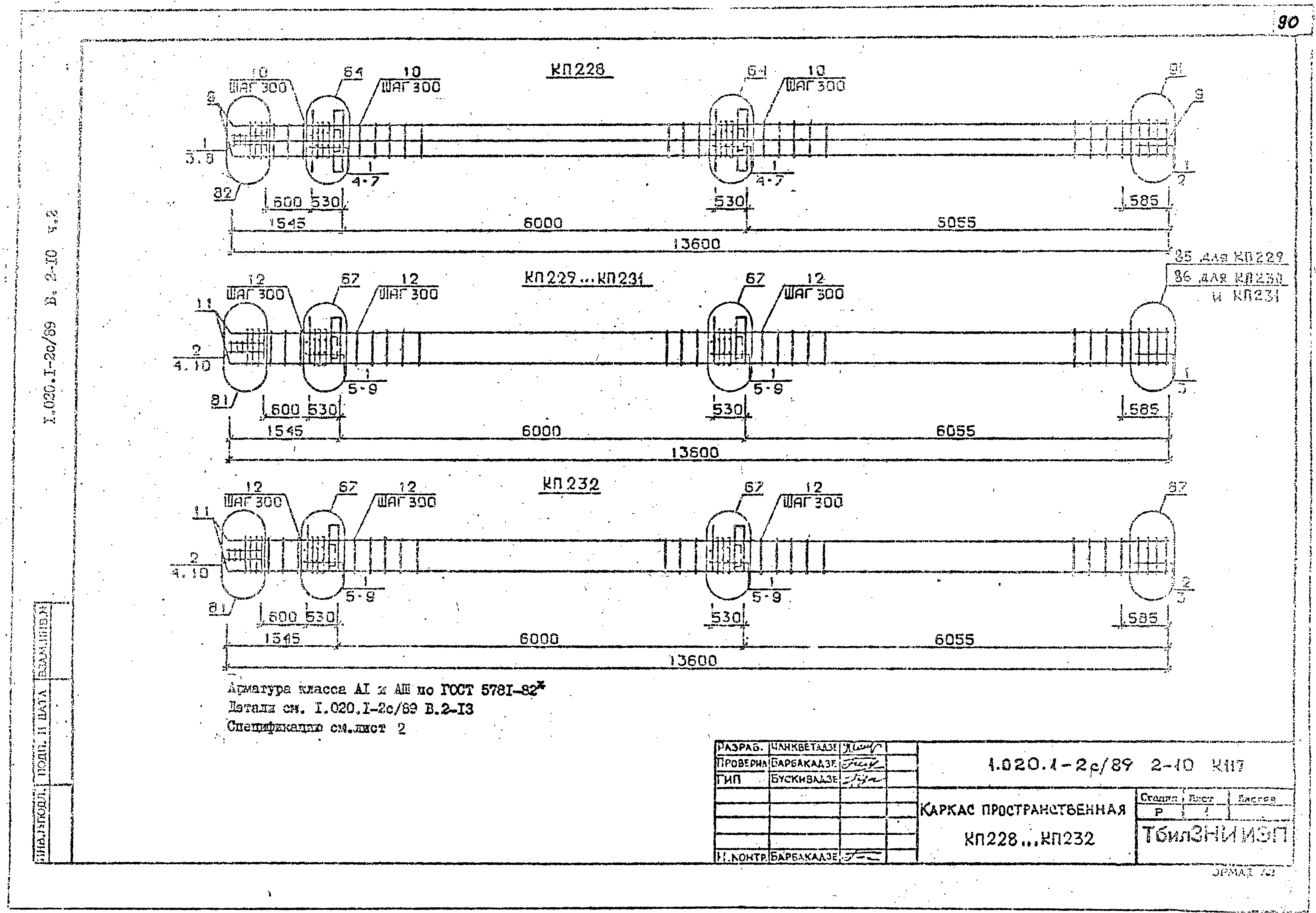 Серия 1.020.1-2с/89