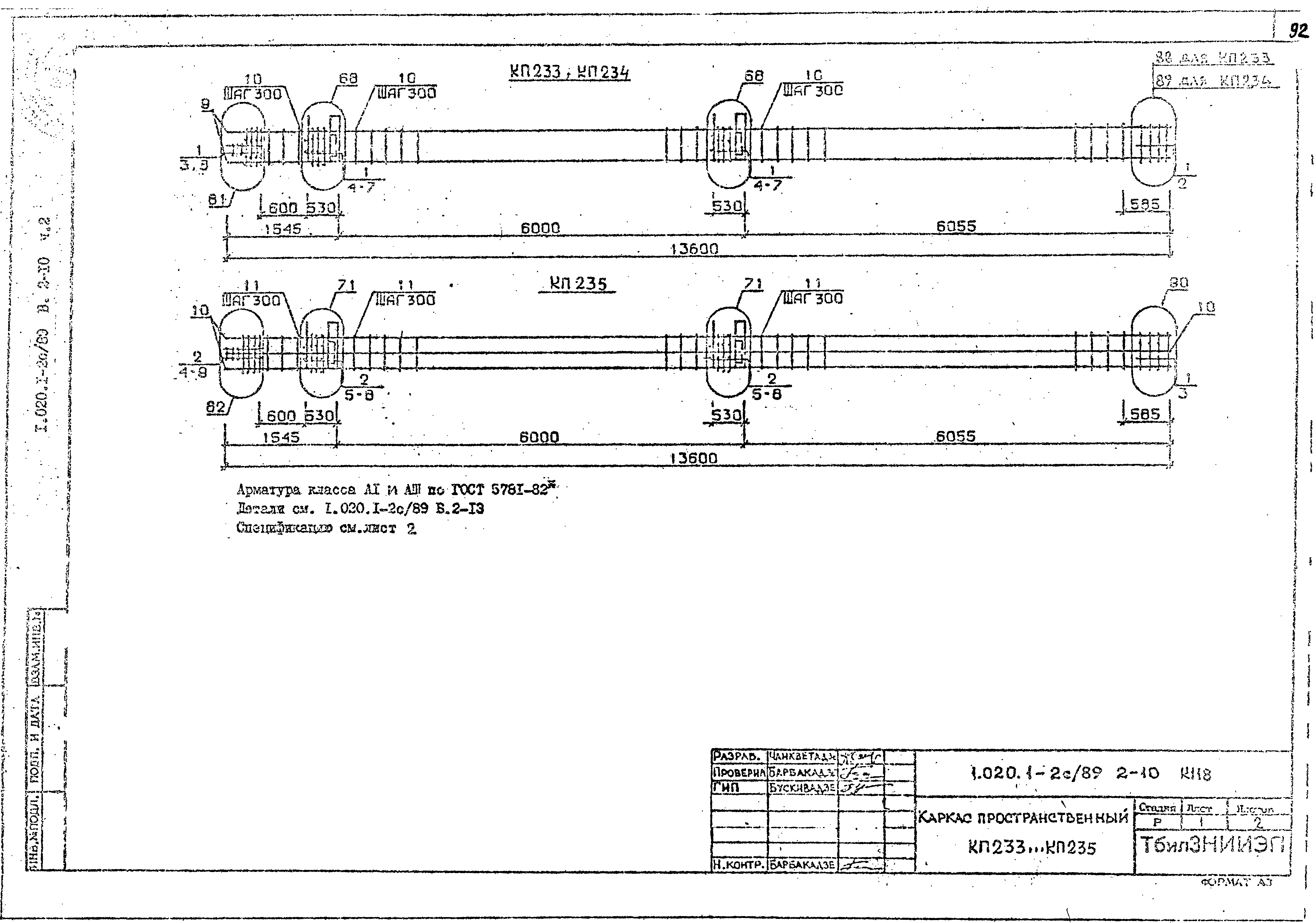 Серия 1.020.1-2с/89