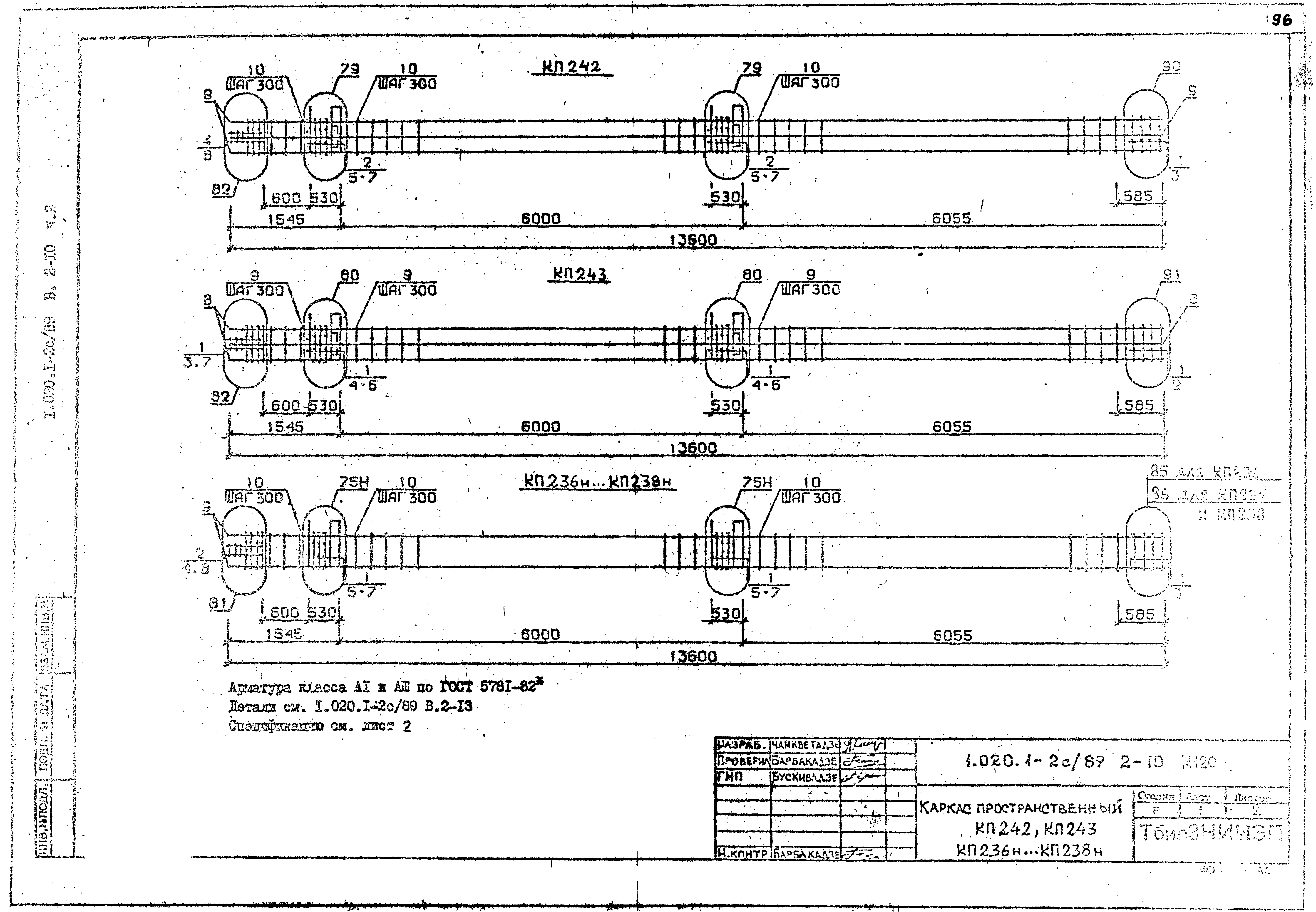 Серия 1.020.1-2с/89