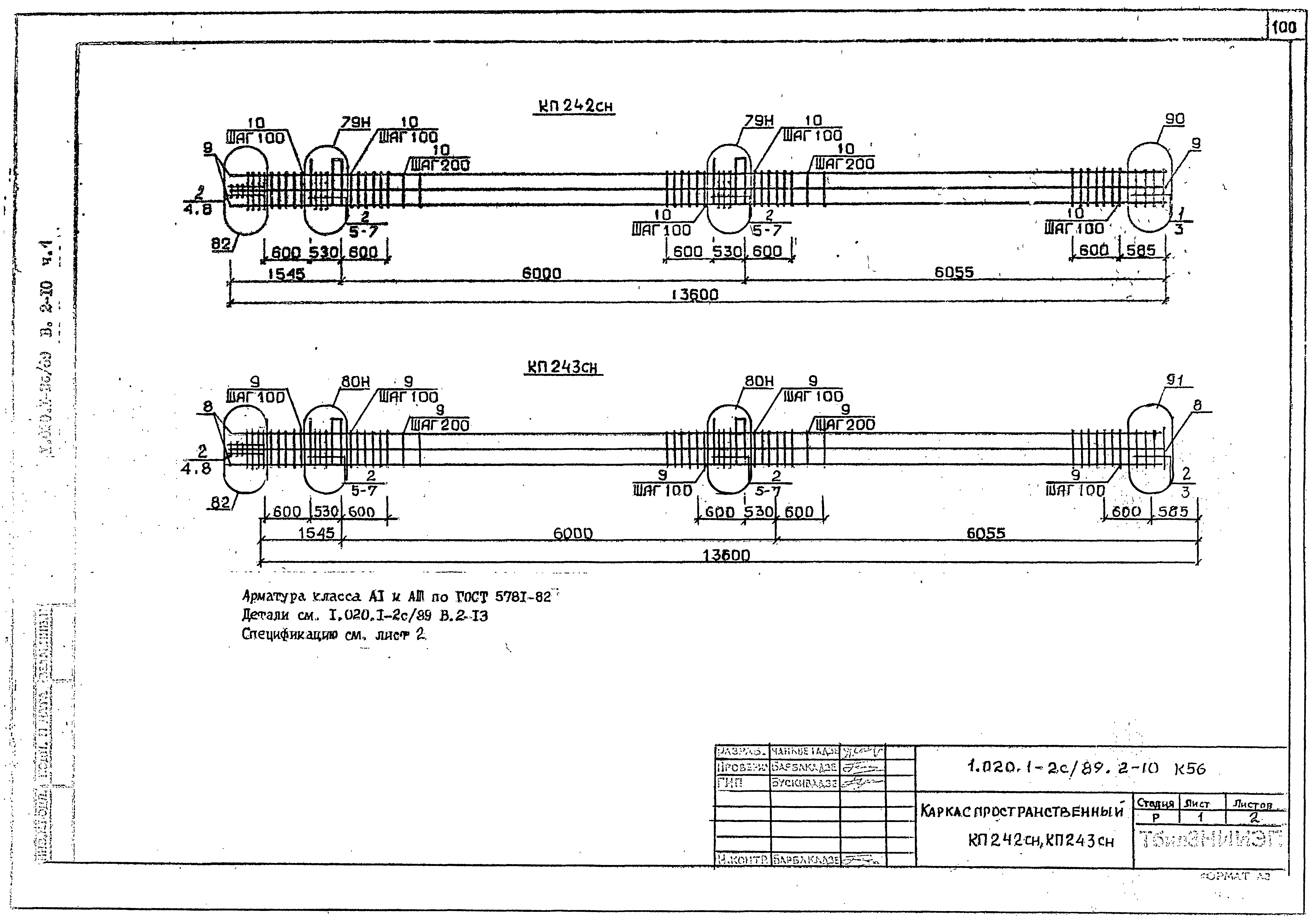 Серия 1.020.1-2с/89