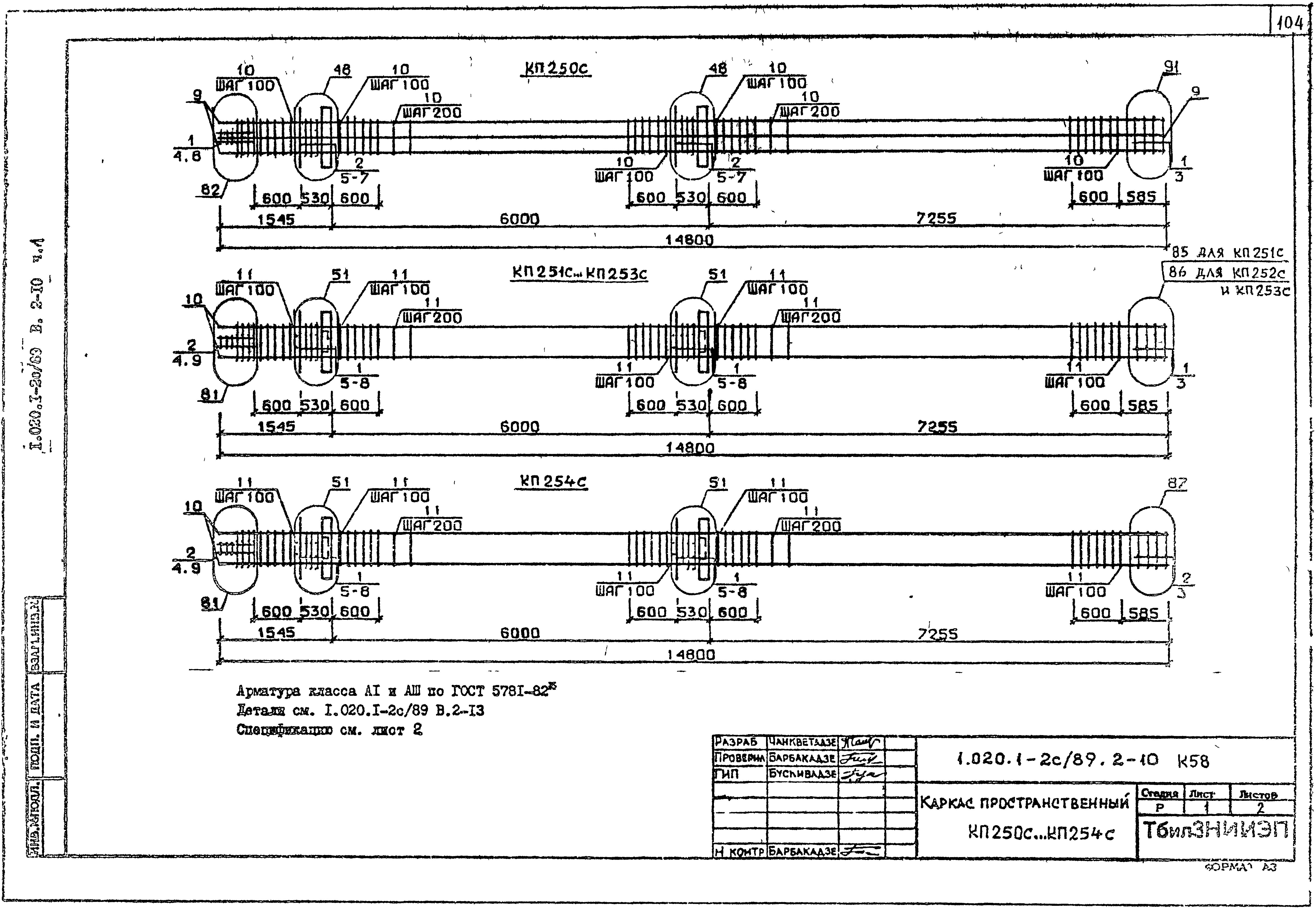 Серия 1.020.1-2с/89