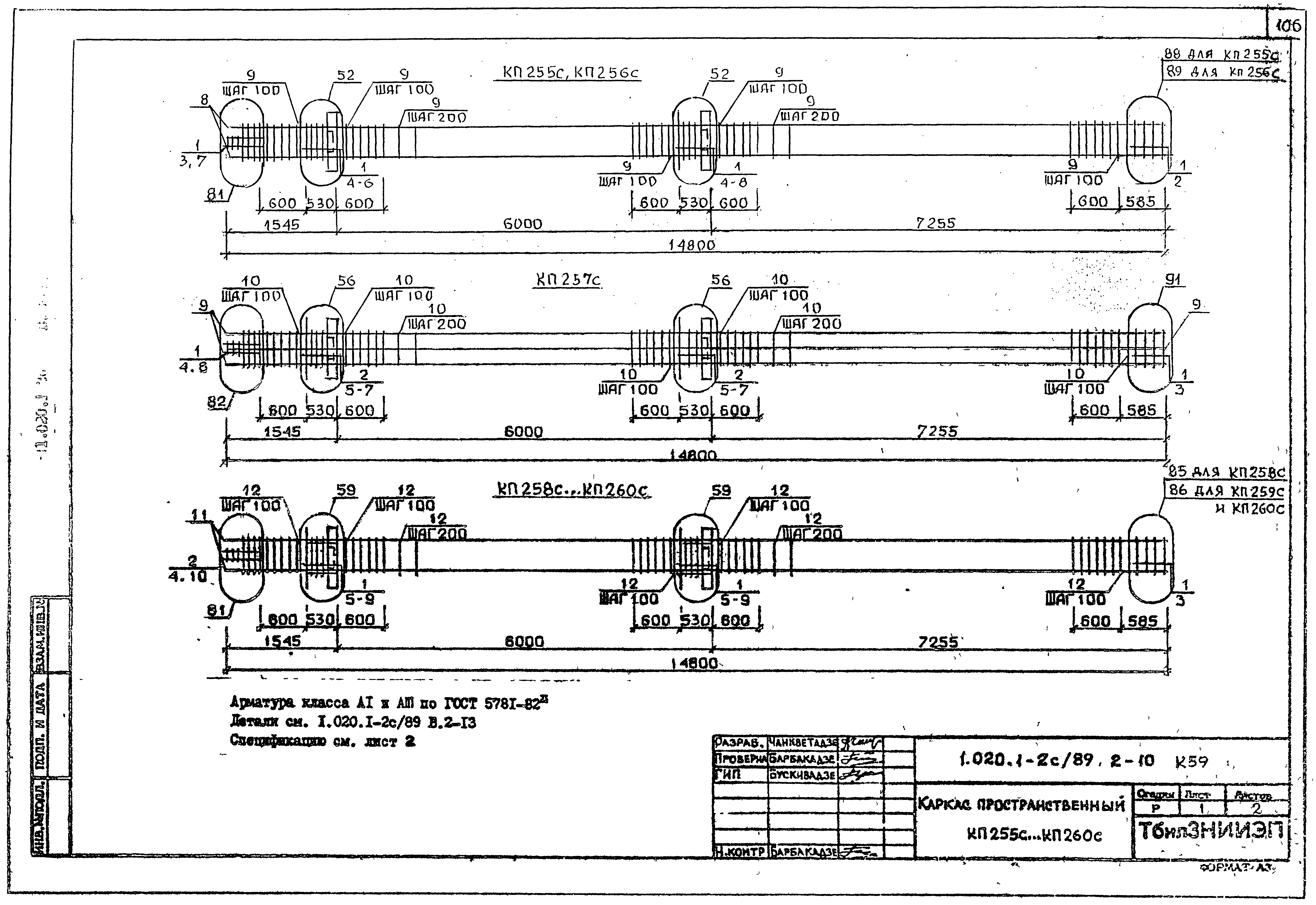 Серия 1.020.1-2с/89