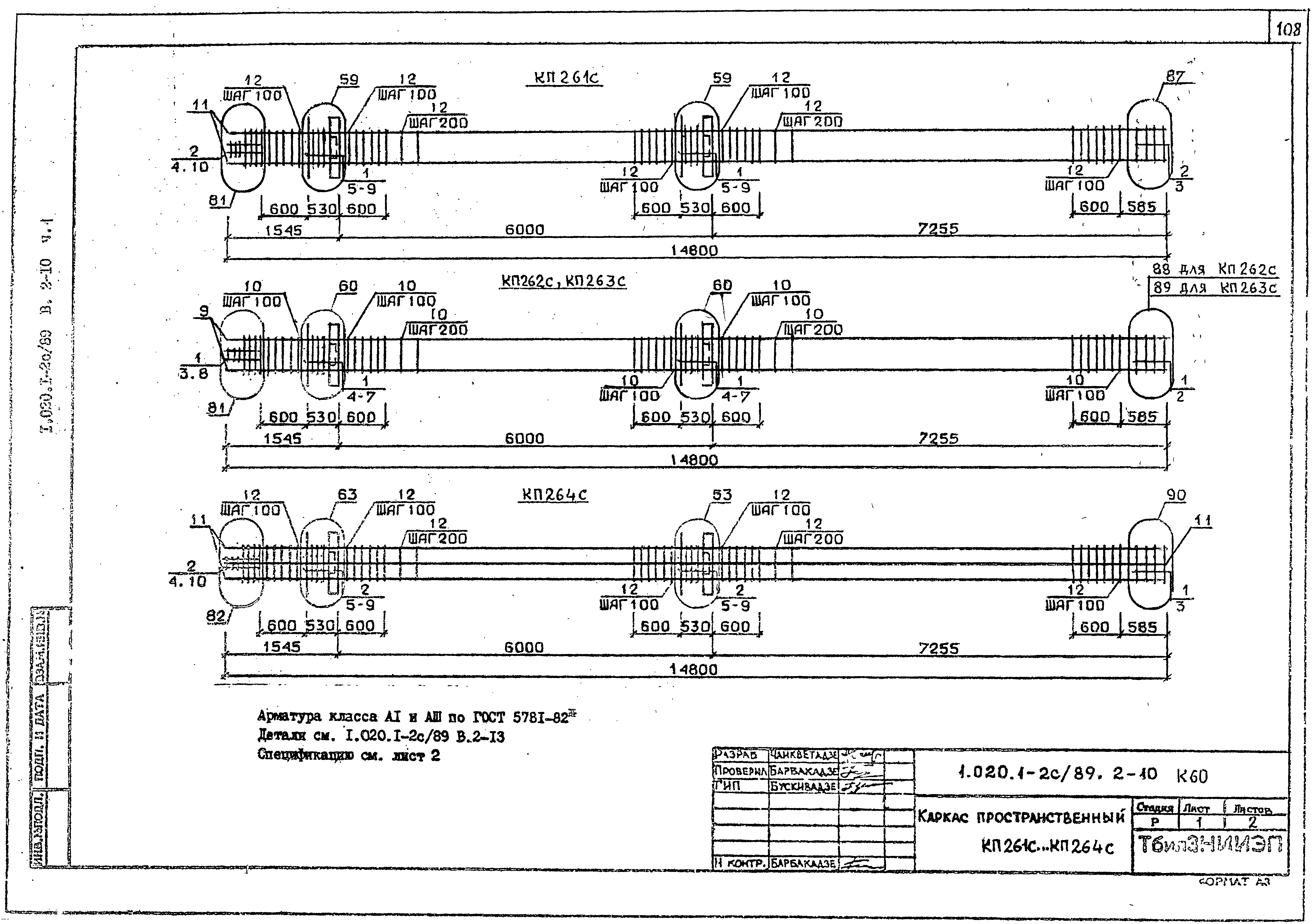 Серия 1.020.1-2с/89