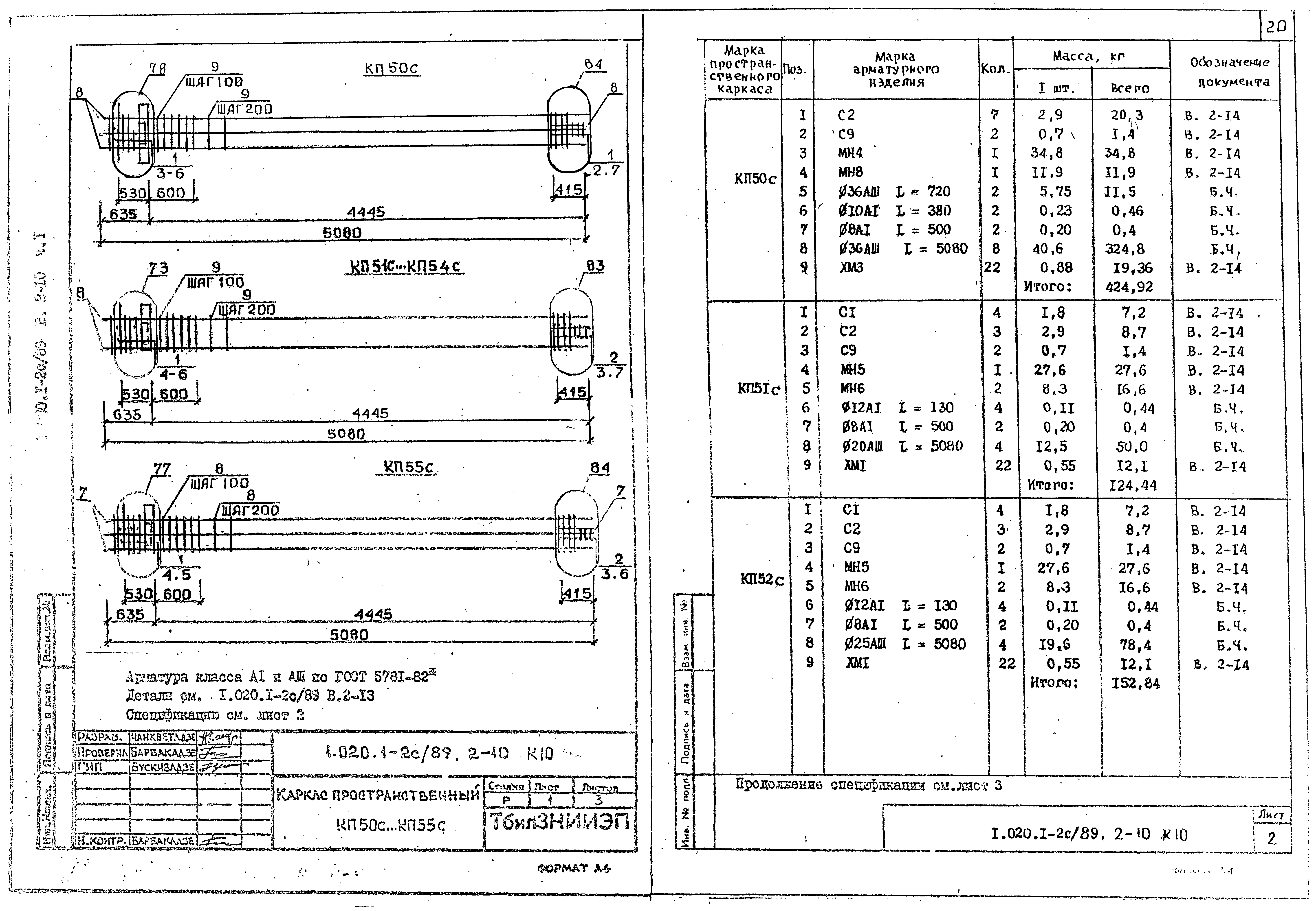 Серия 1.020.1-2с/89