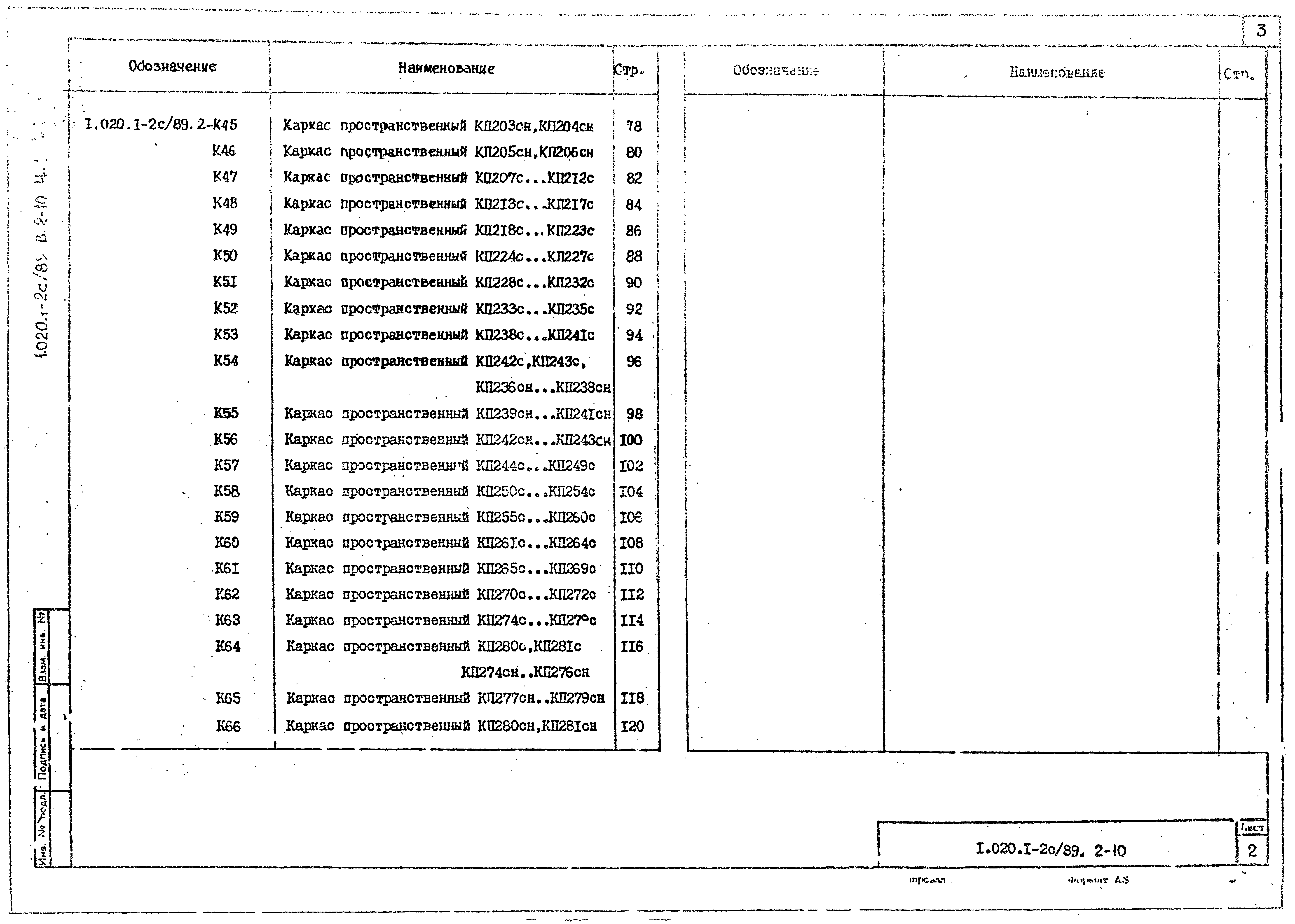 Серия 1.020.1-2с/89