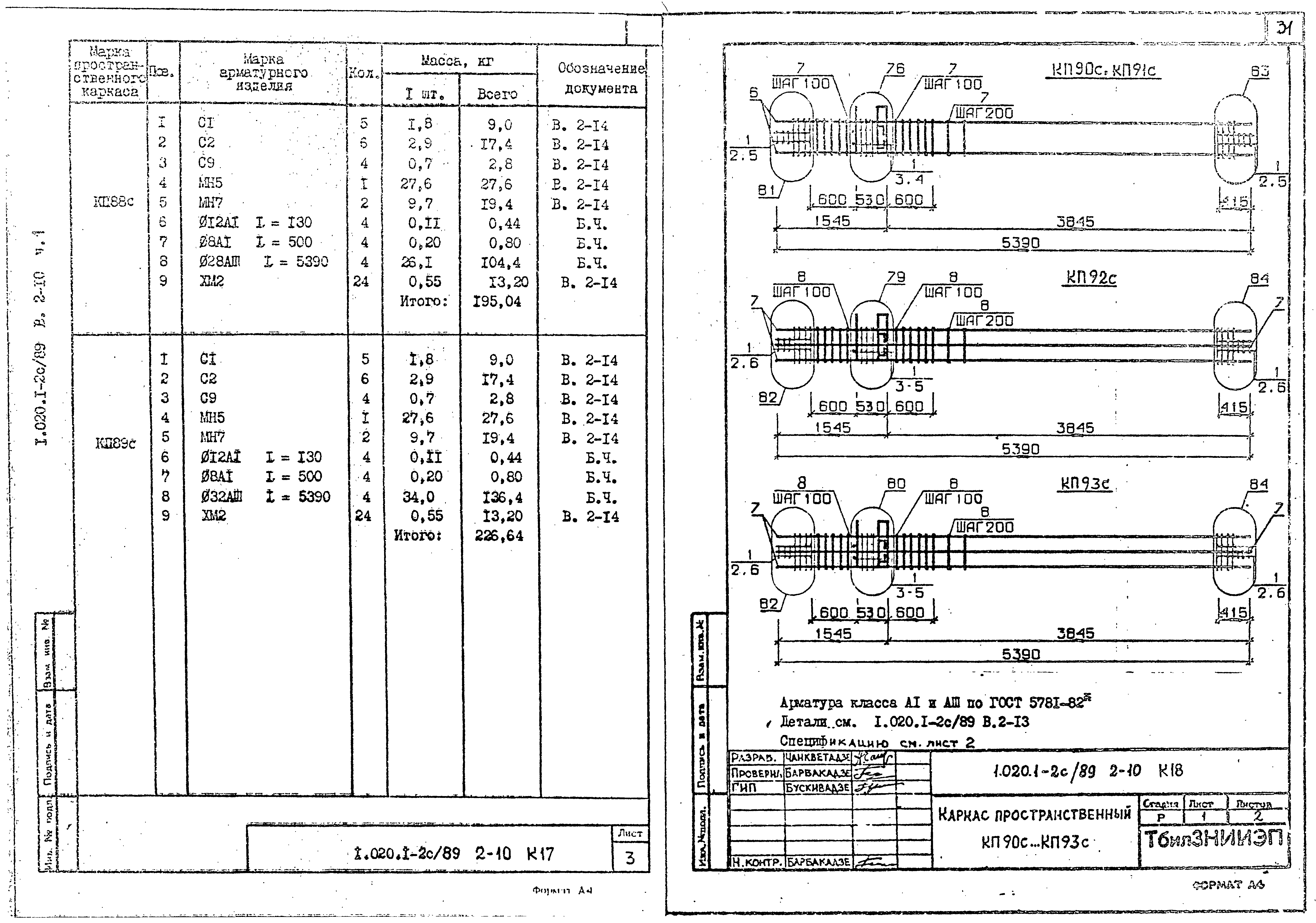 Серия 1.020.1-2с/89