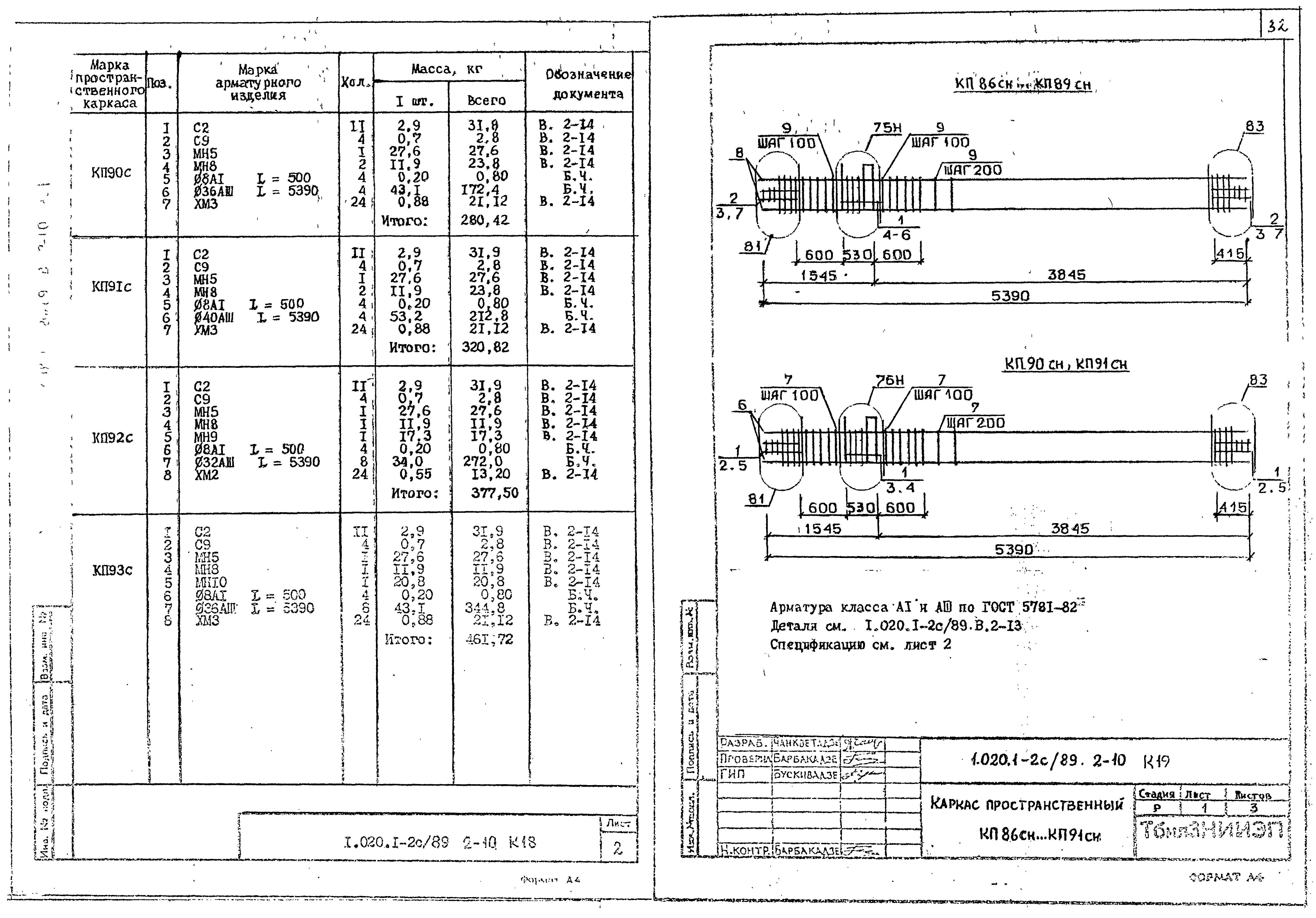 Серия 1.020.1-2с/89