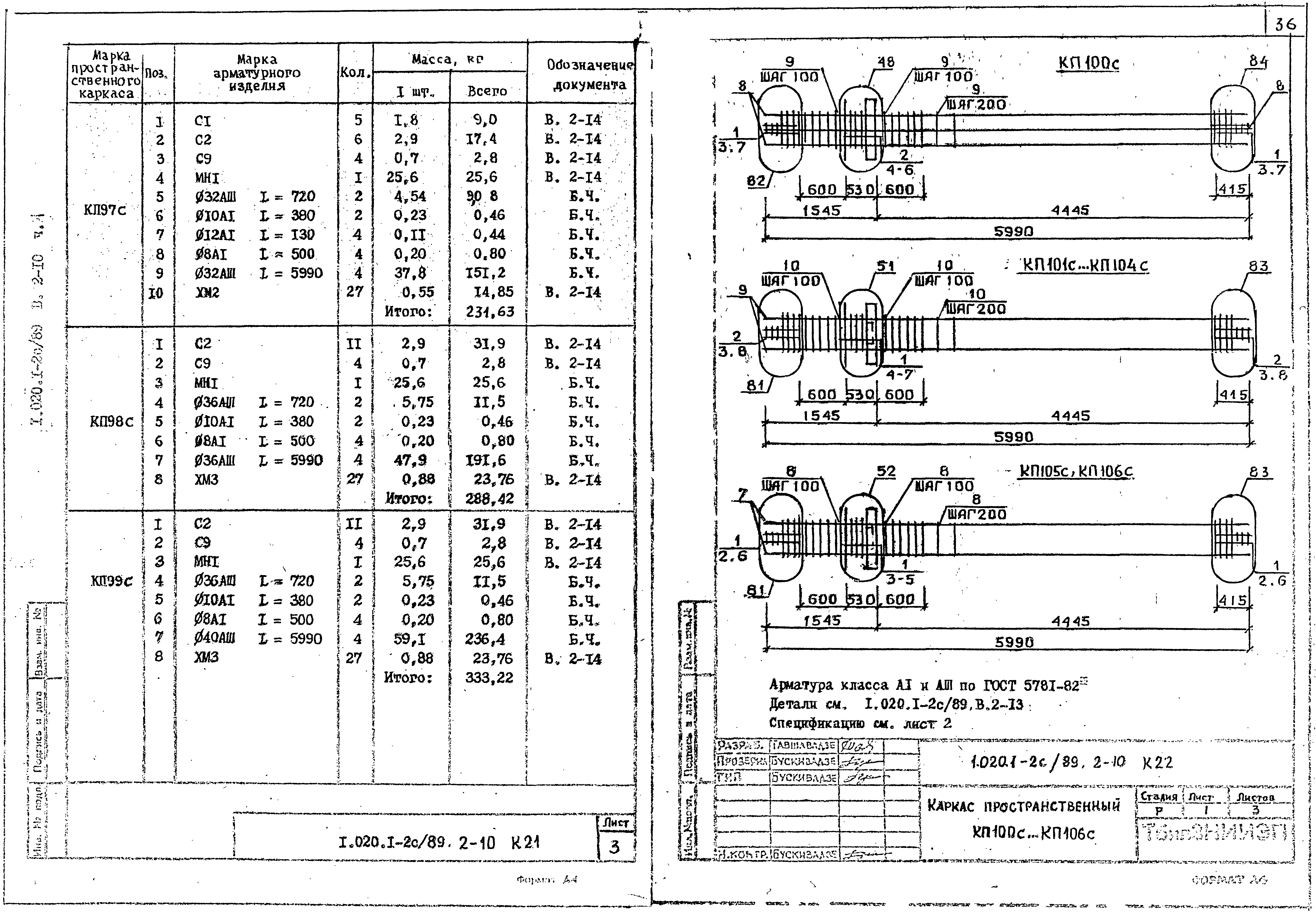 Серия 1.020.1-2с/89