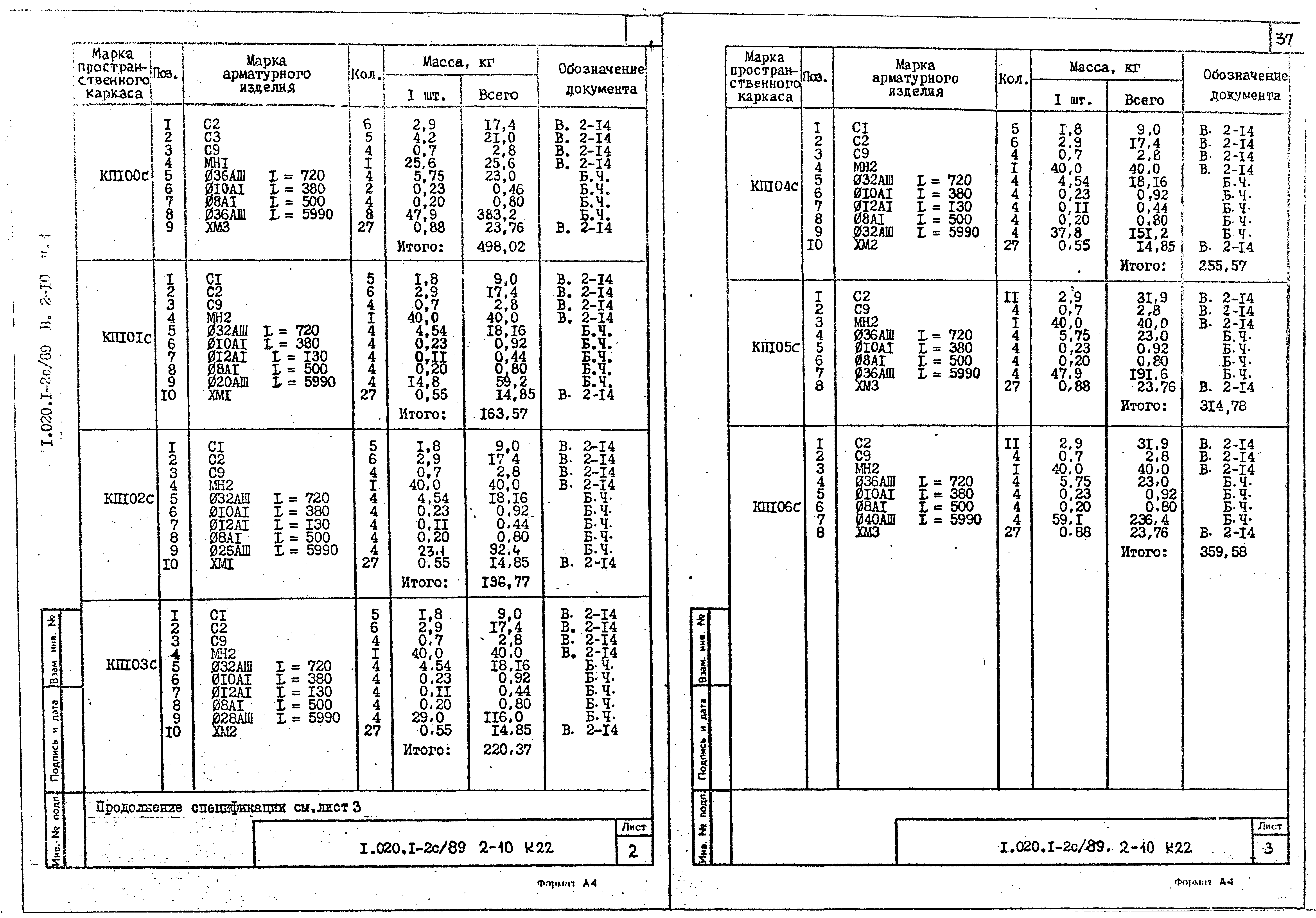 Серия 1.020.1-2с/89