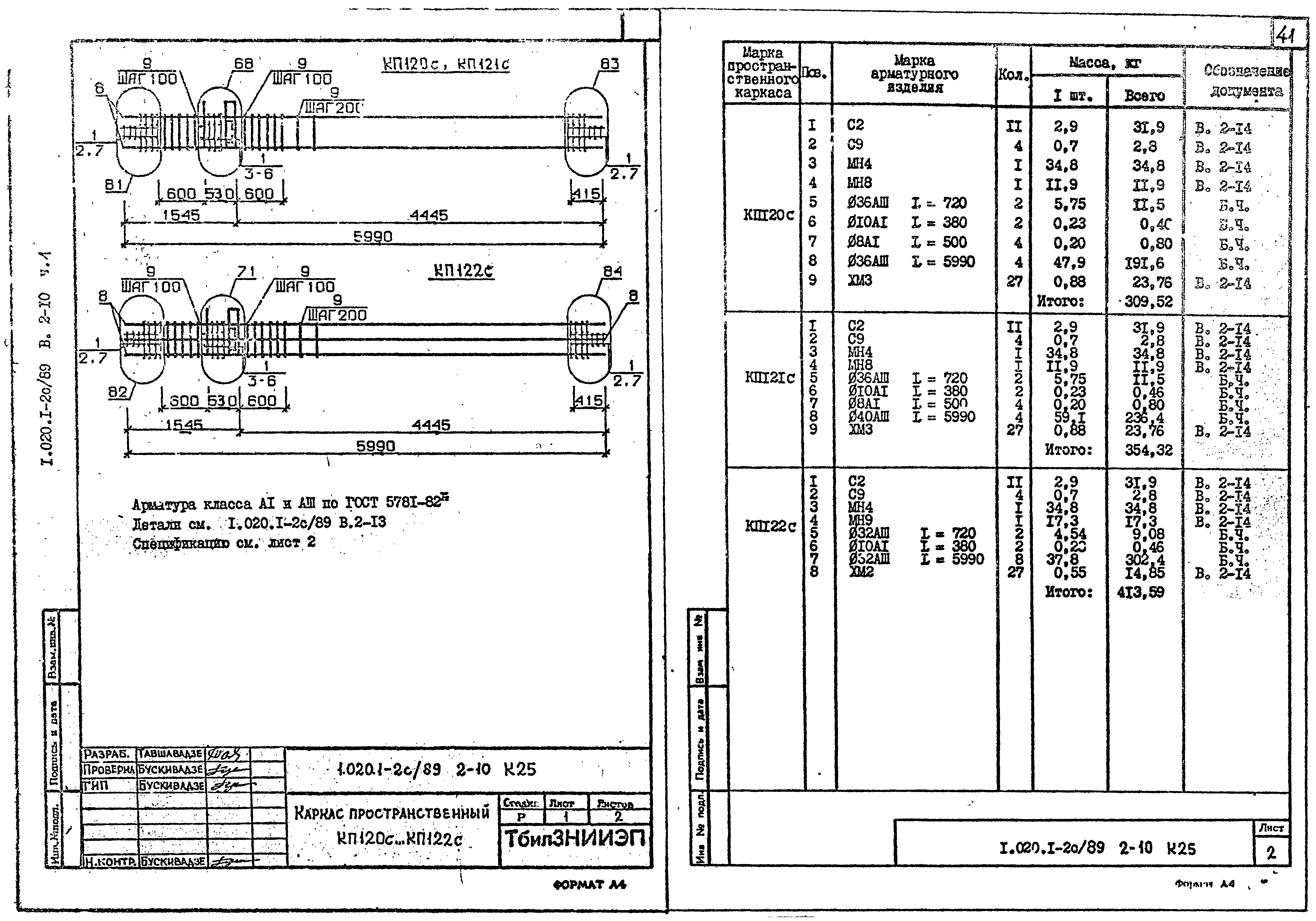 Серия 1.020.1-2с/89