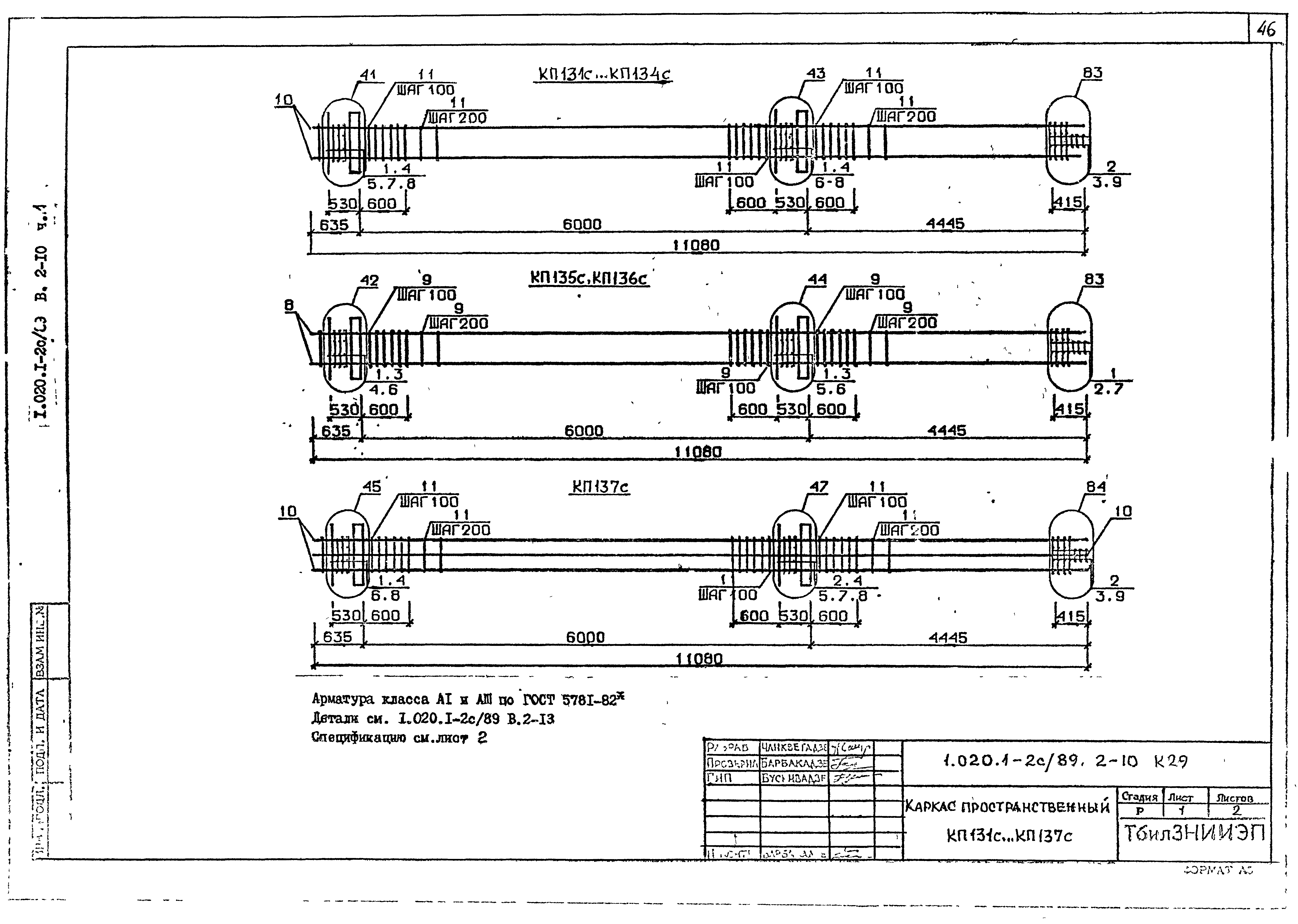 Серия 1.020.1-2с/89