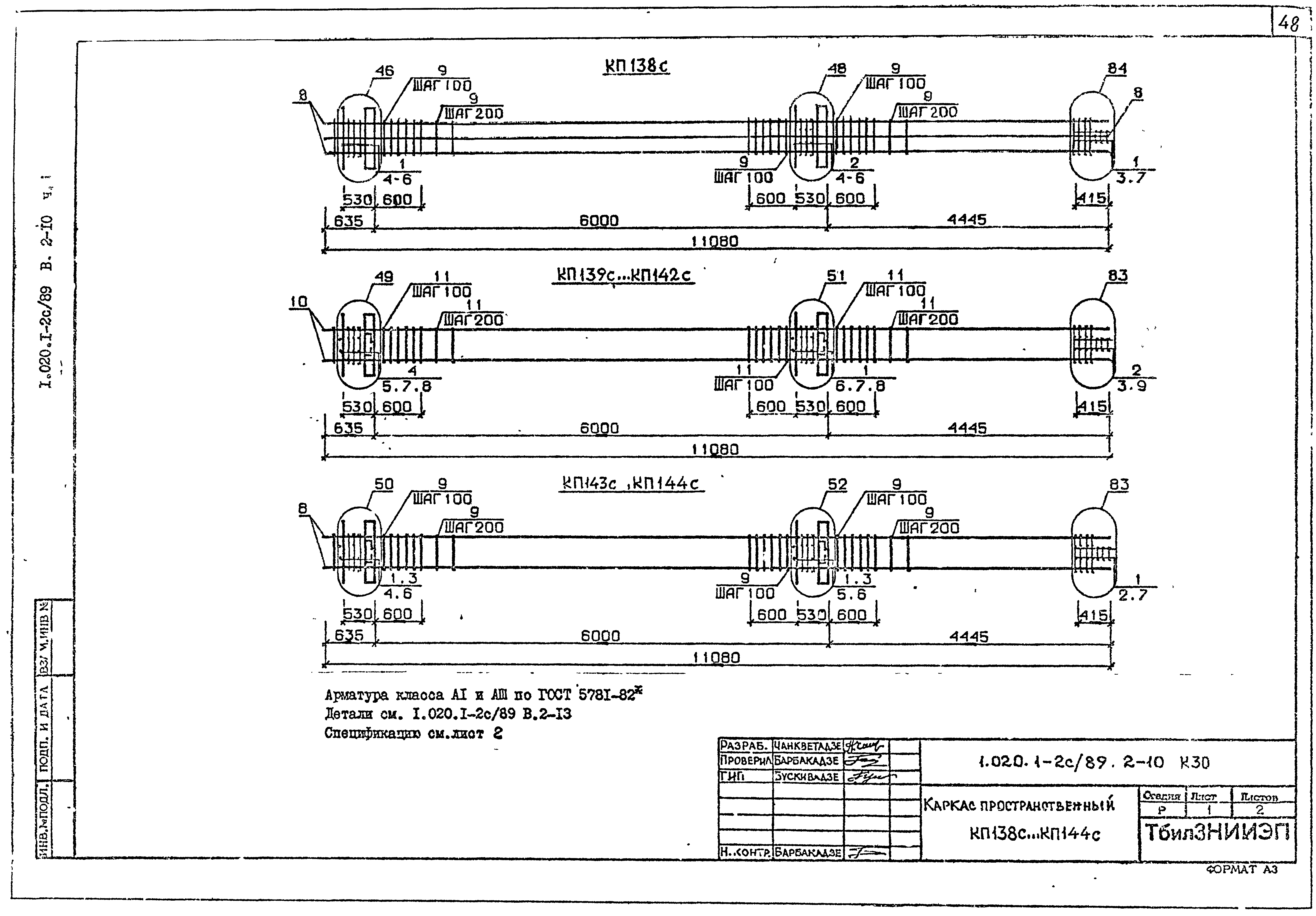 Серия 1.020.1-2с/89