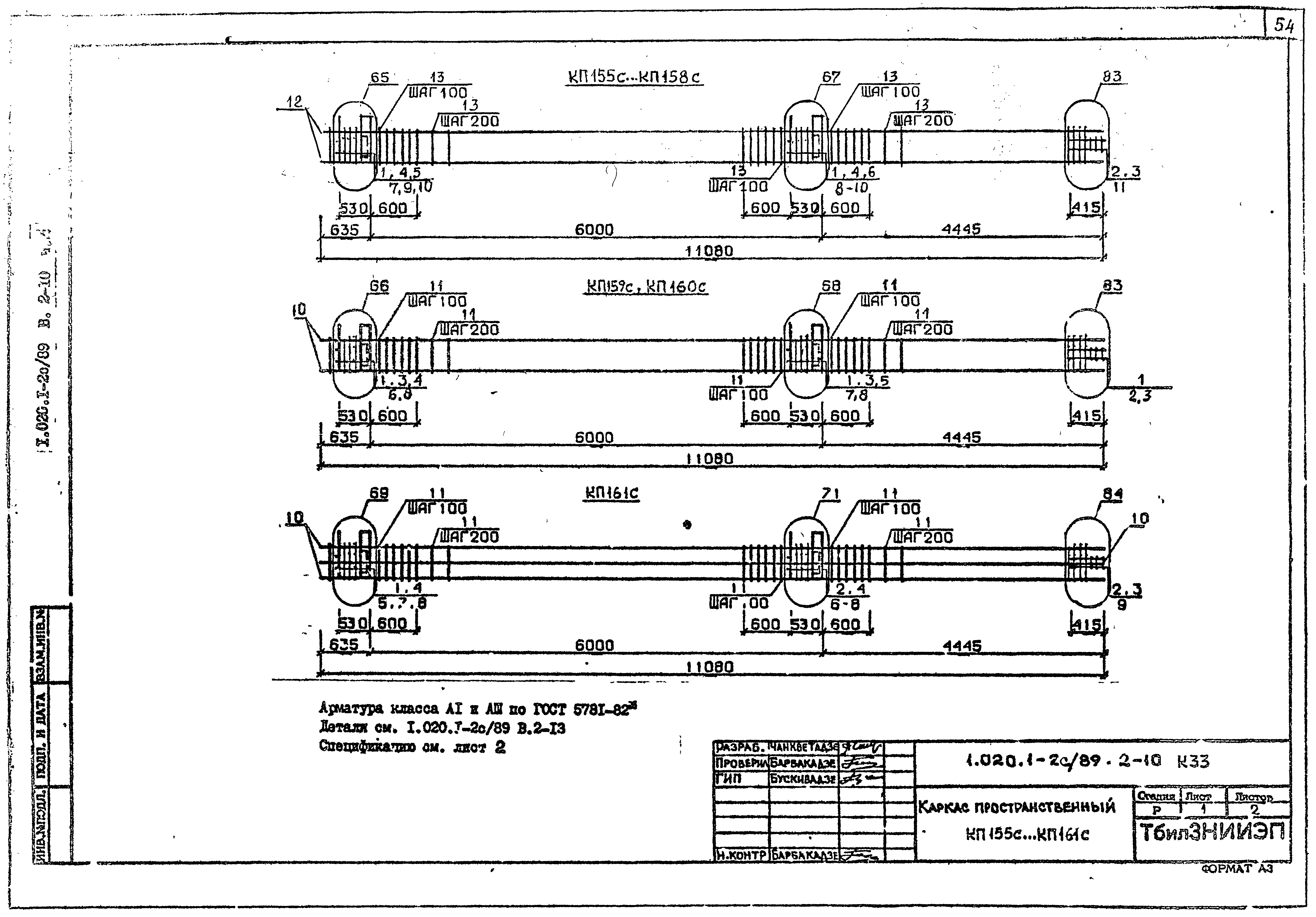 Серия 1.020.1-2с/89