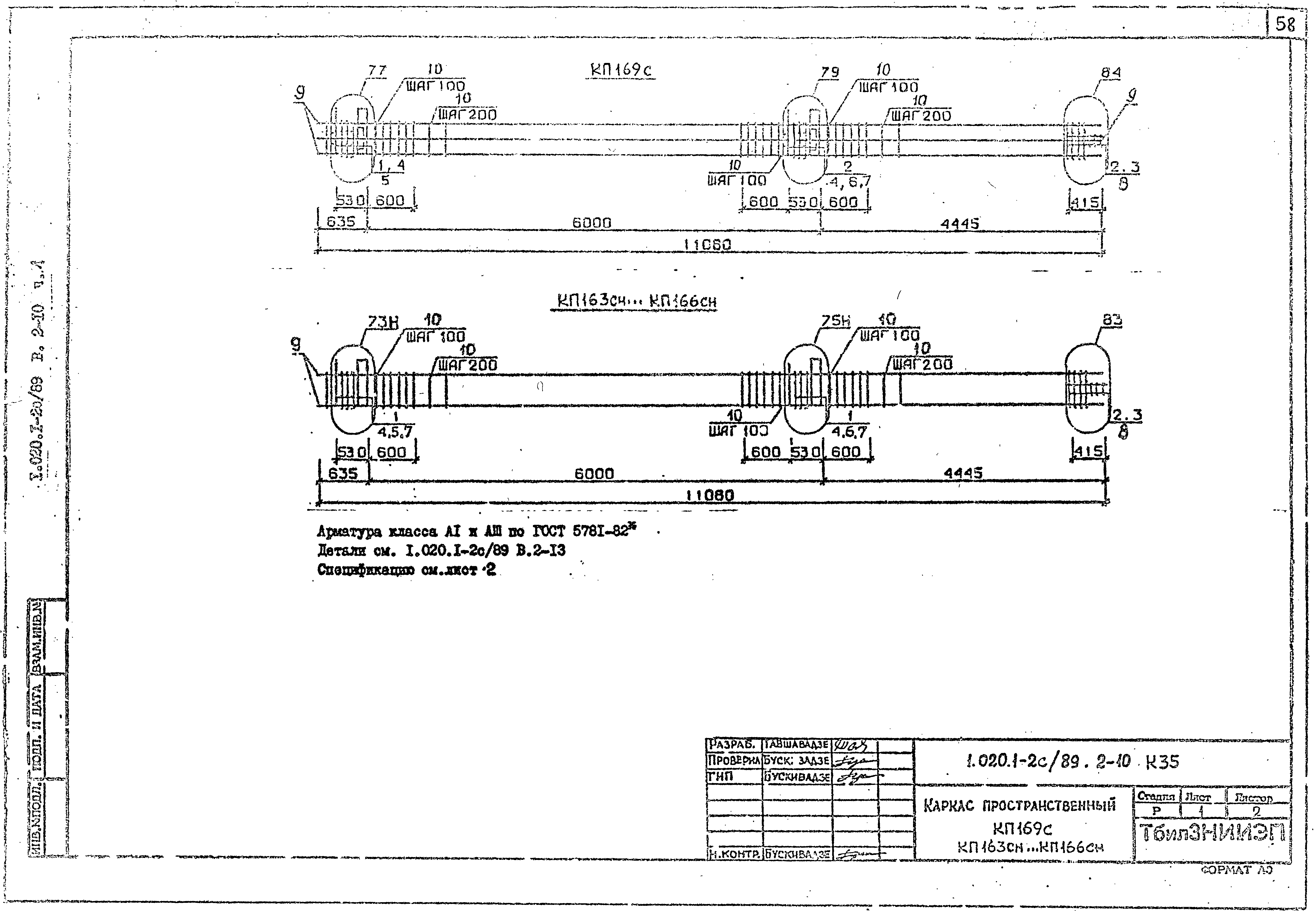 Серия 1.020.1-2с/89