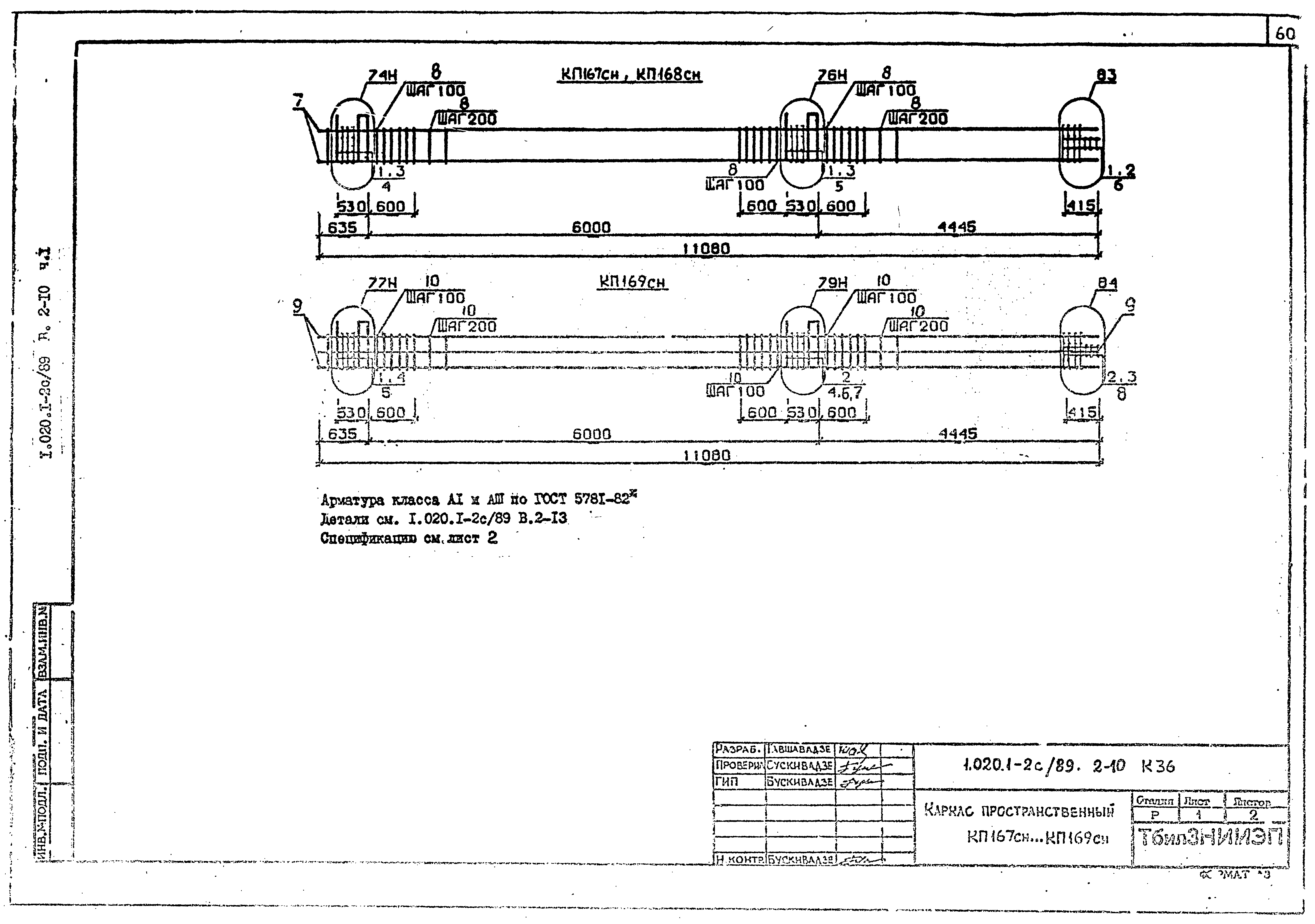 Серия 1.020.1-2с/89