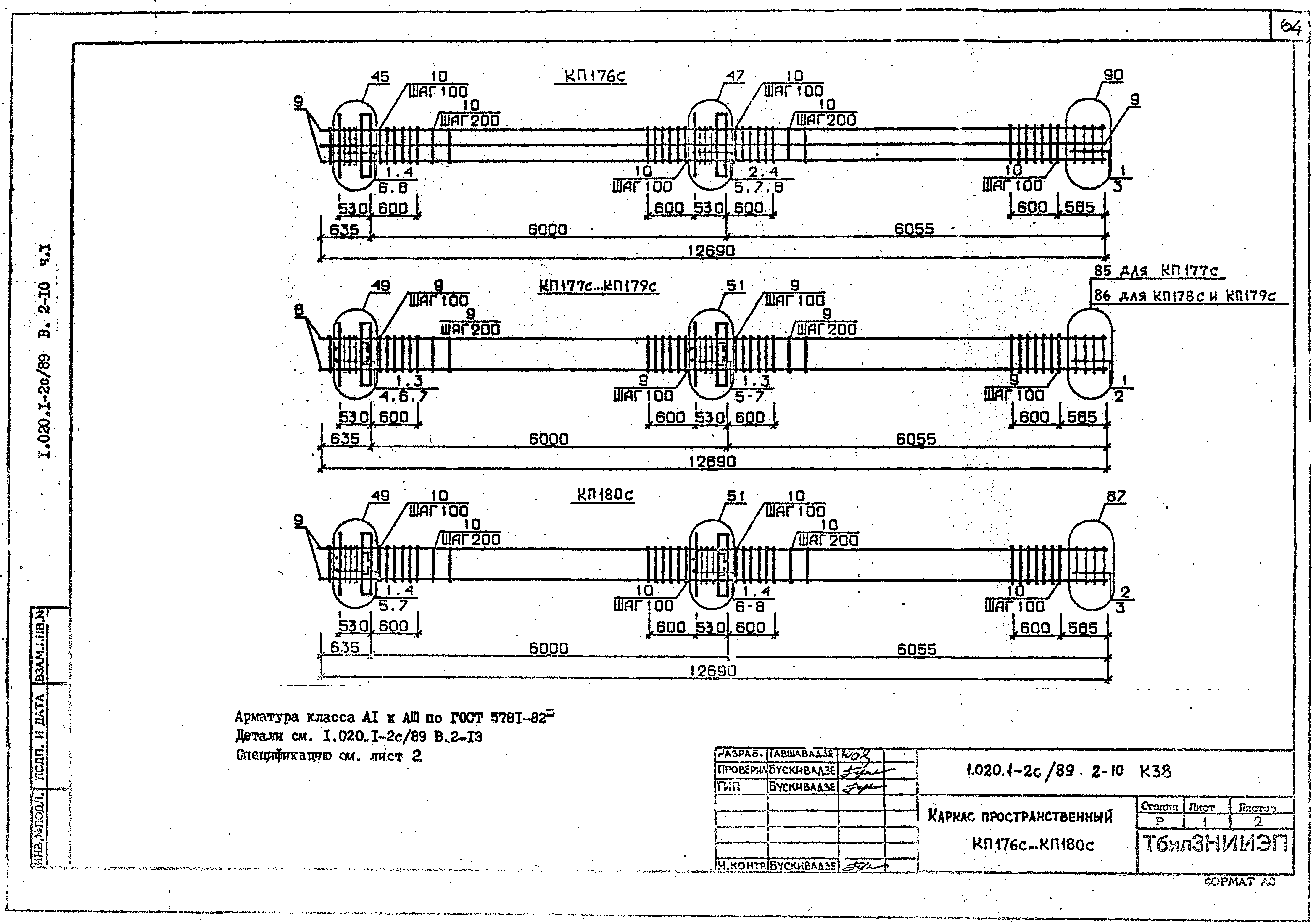 Серия 1.020.1-2с/89