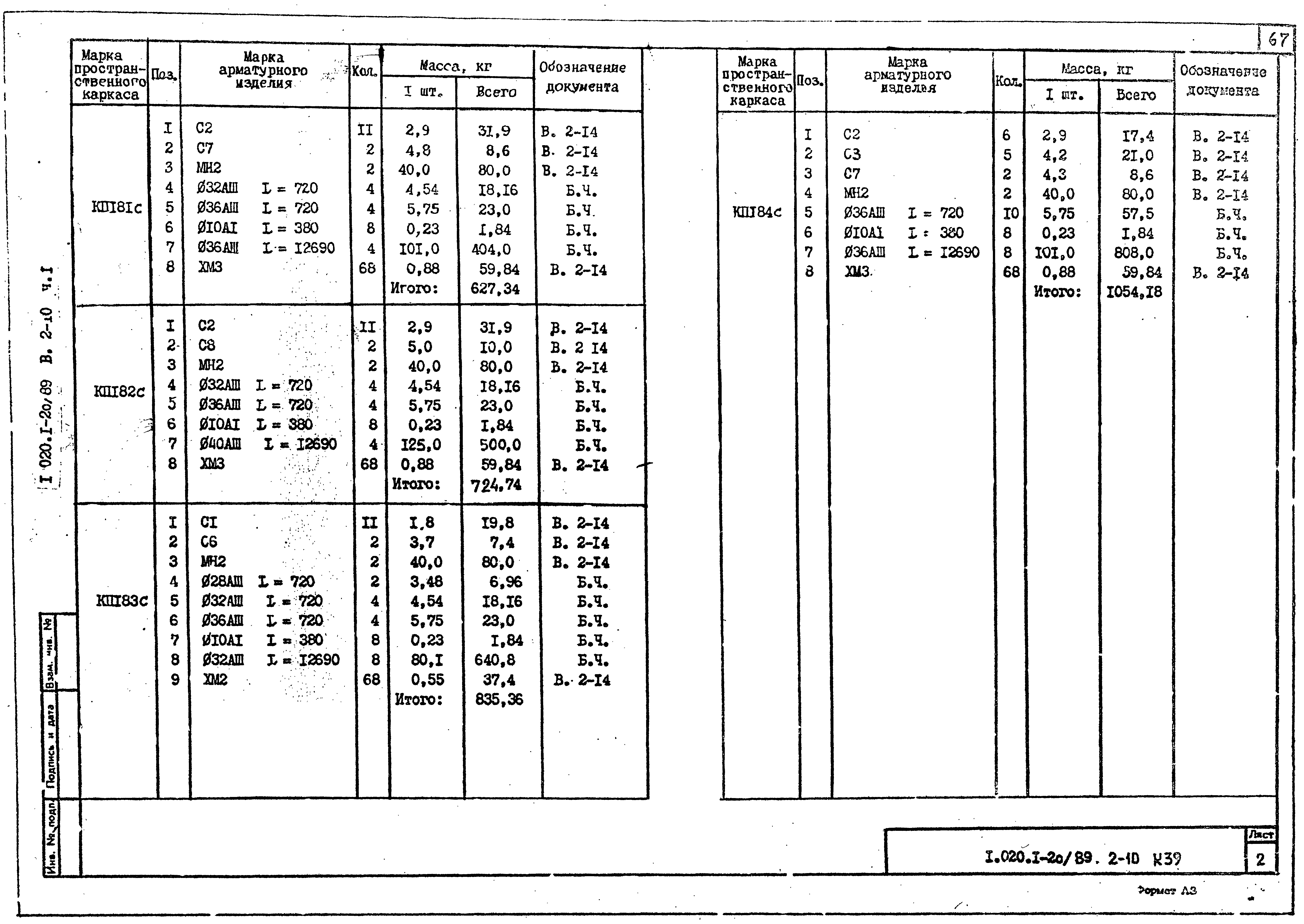 Серия 1.020.1-2с/89