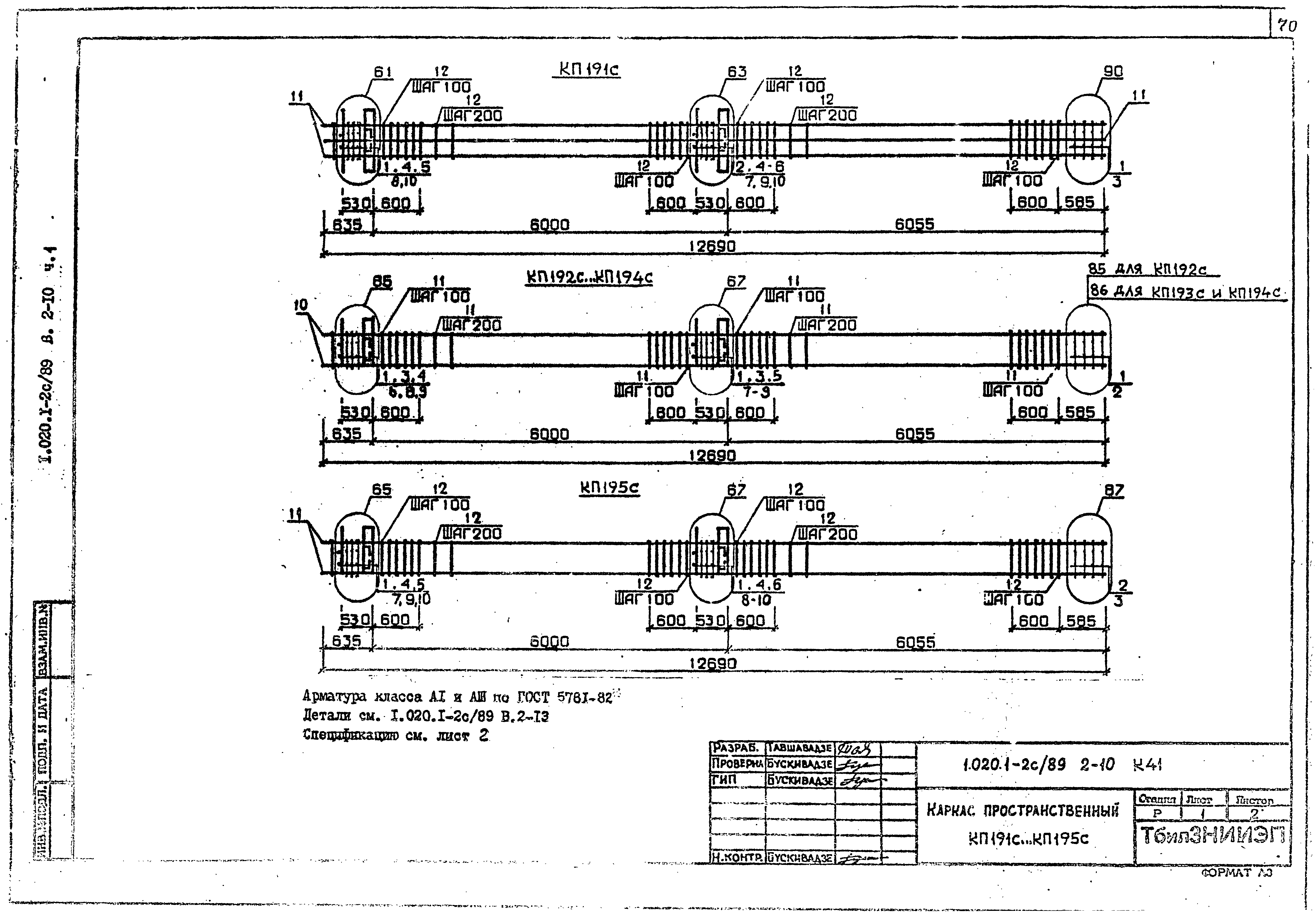 Серия 1.020.1-2с/89