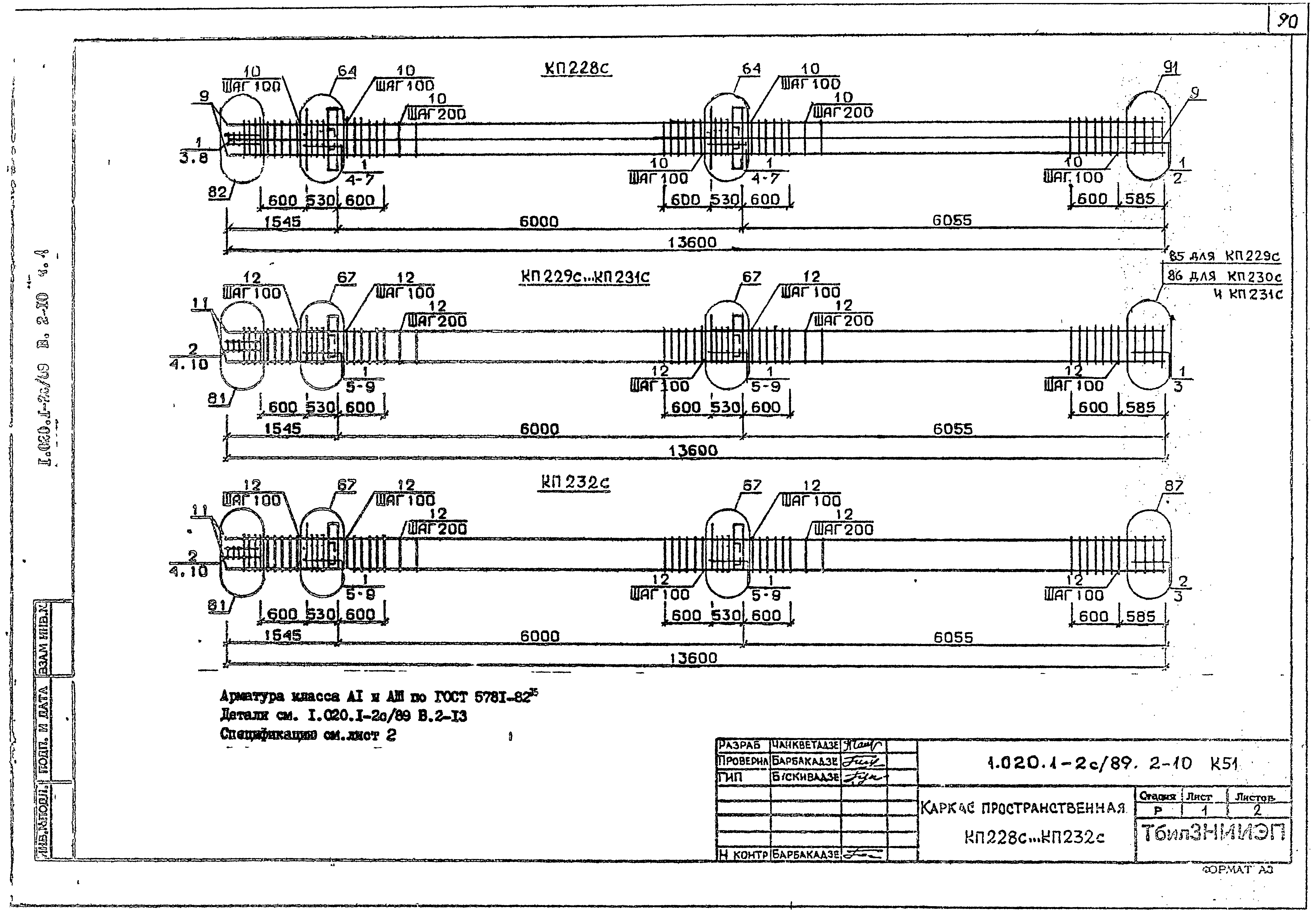 Серия 1.020.1-2с/89