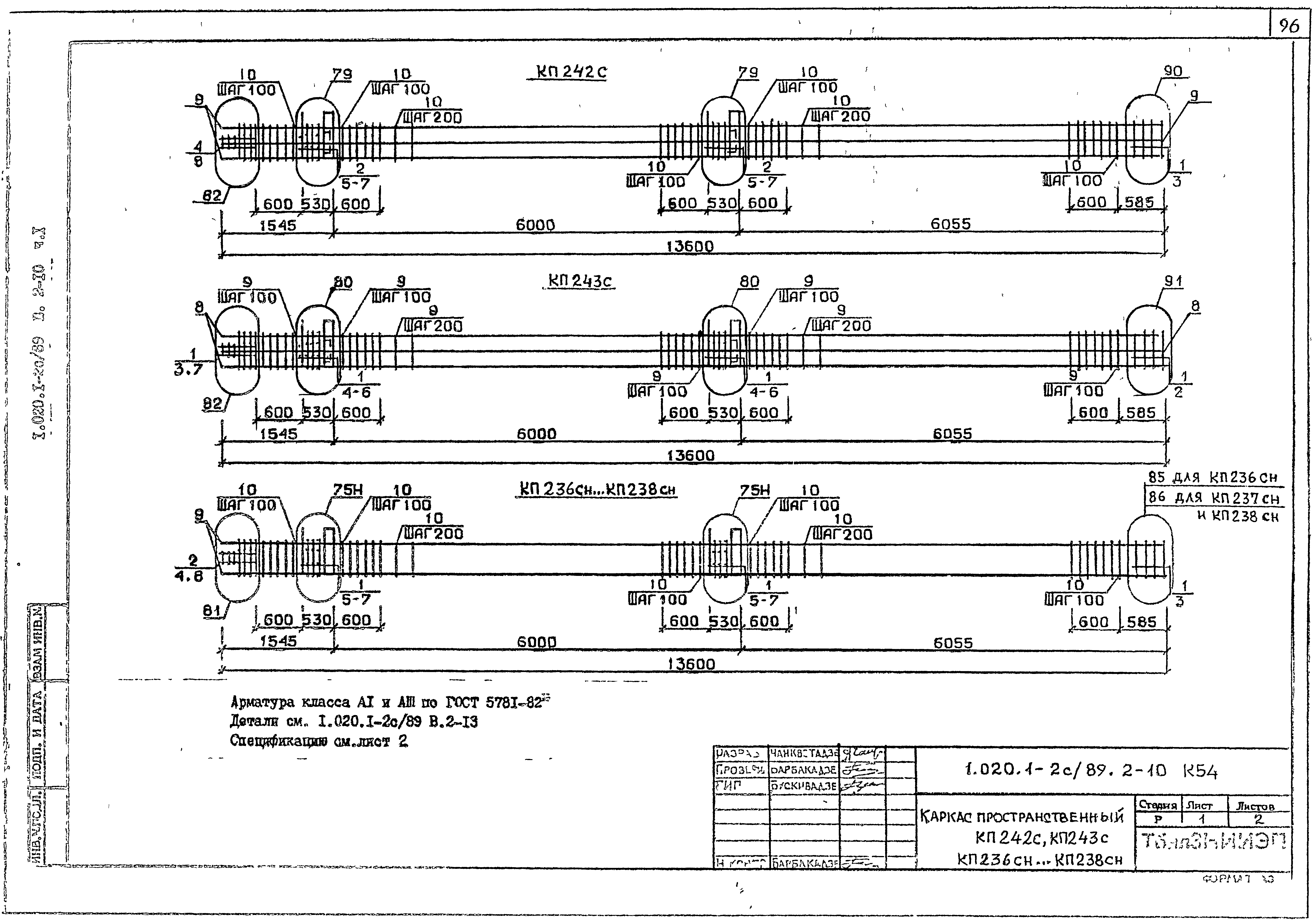 Серия 1.020.1-2с/89