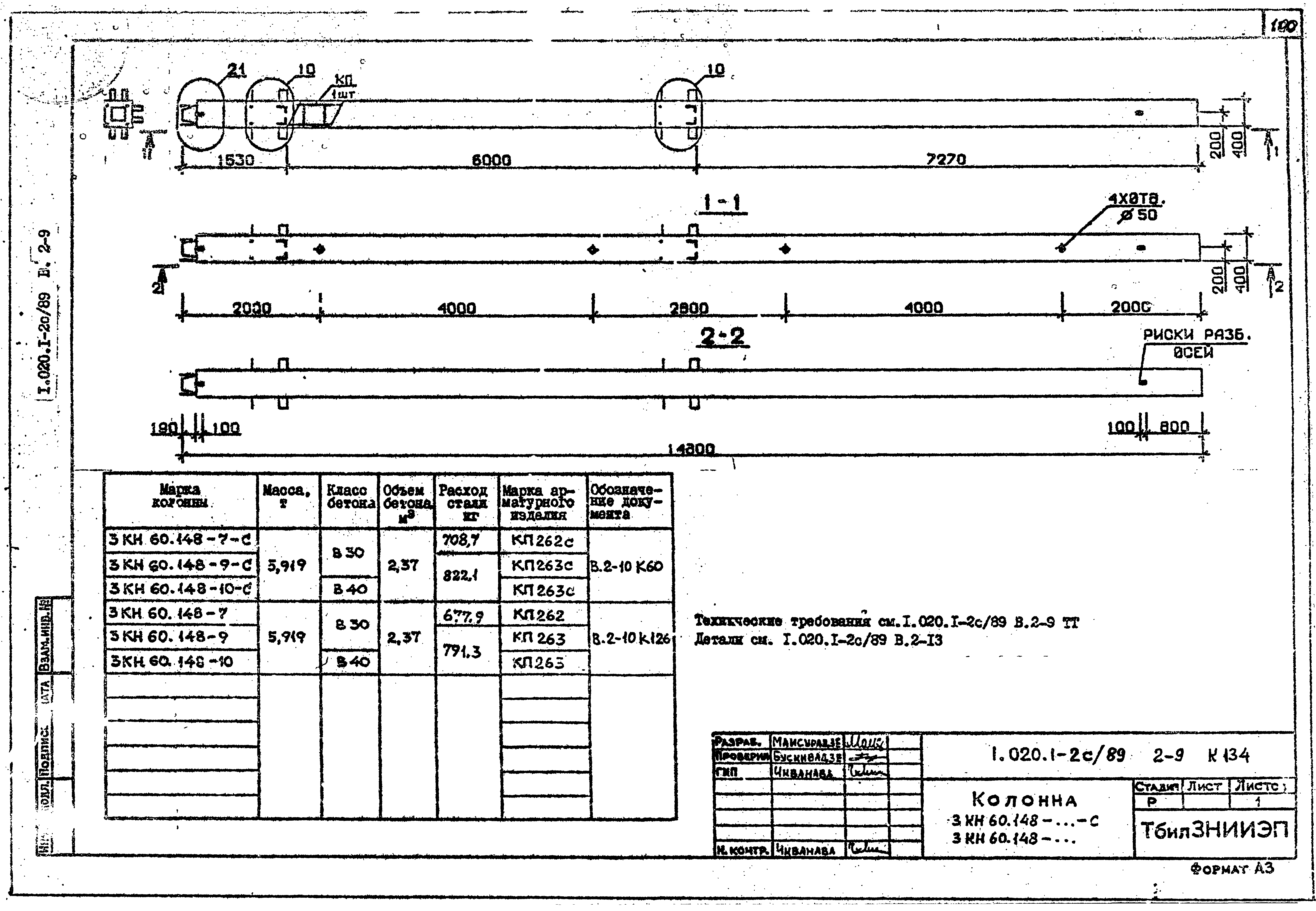 Серия 1.020.1-2с/89