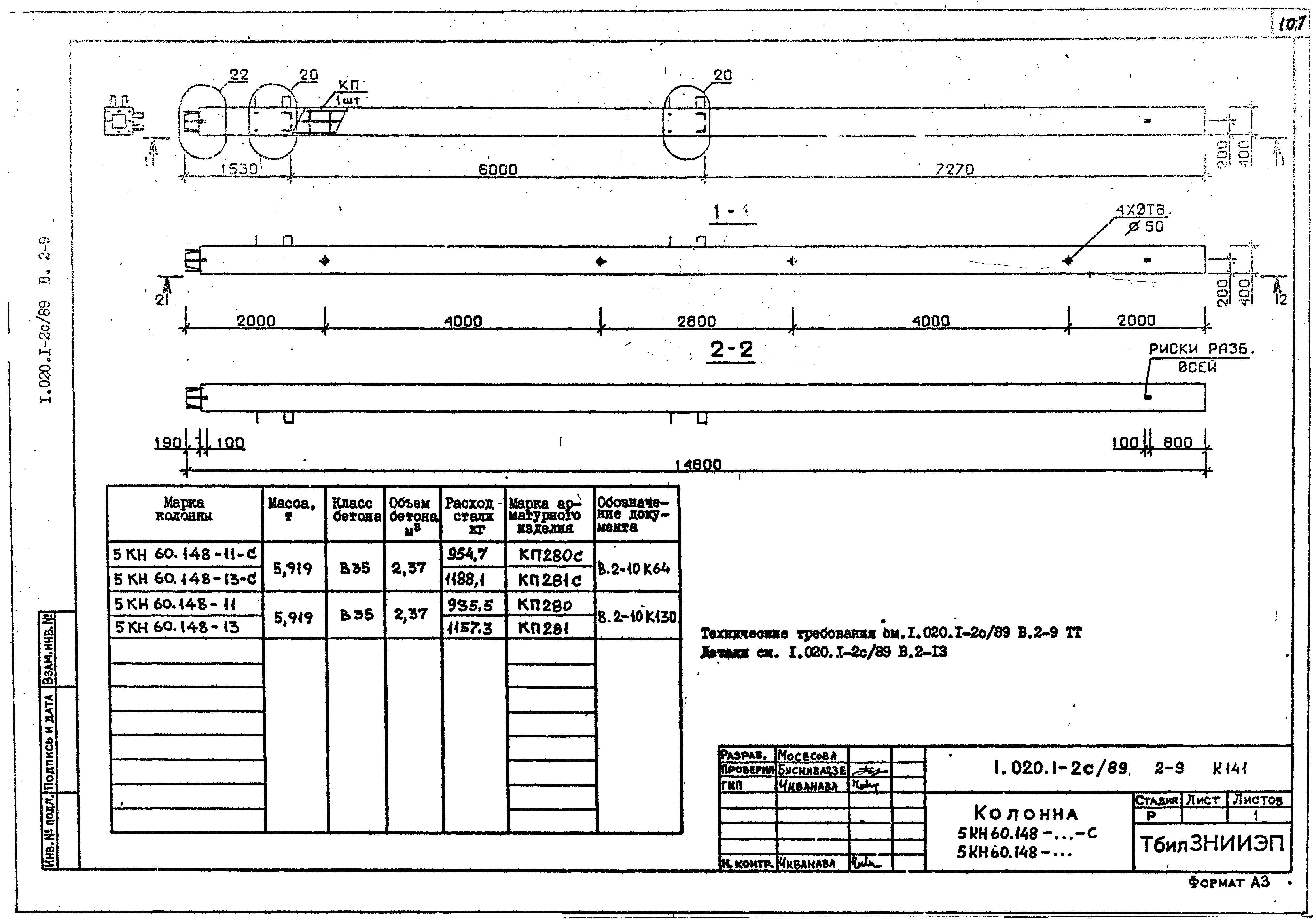 Серия 1.020.1-2с/89